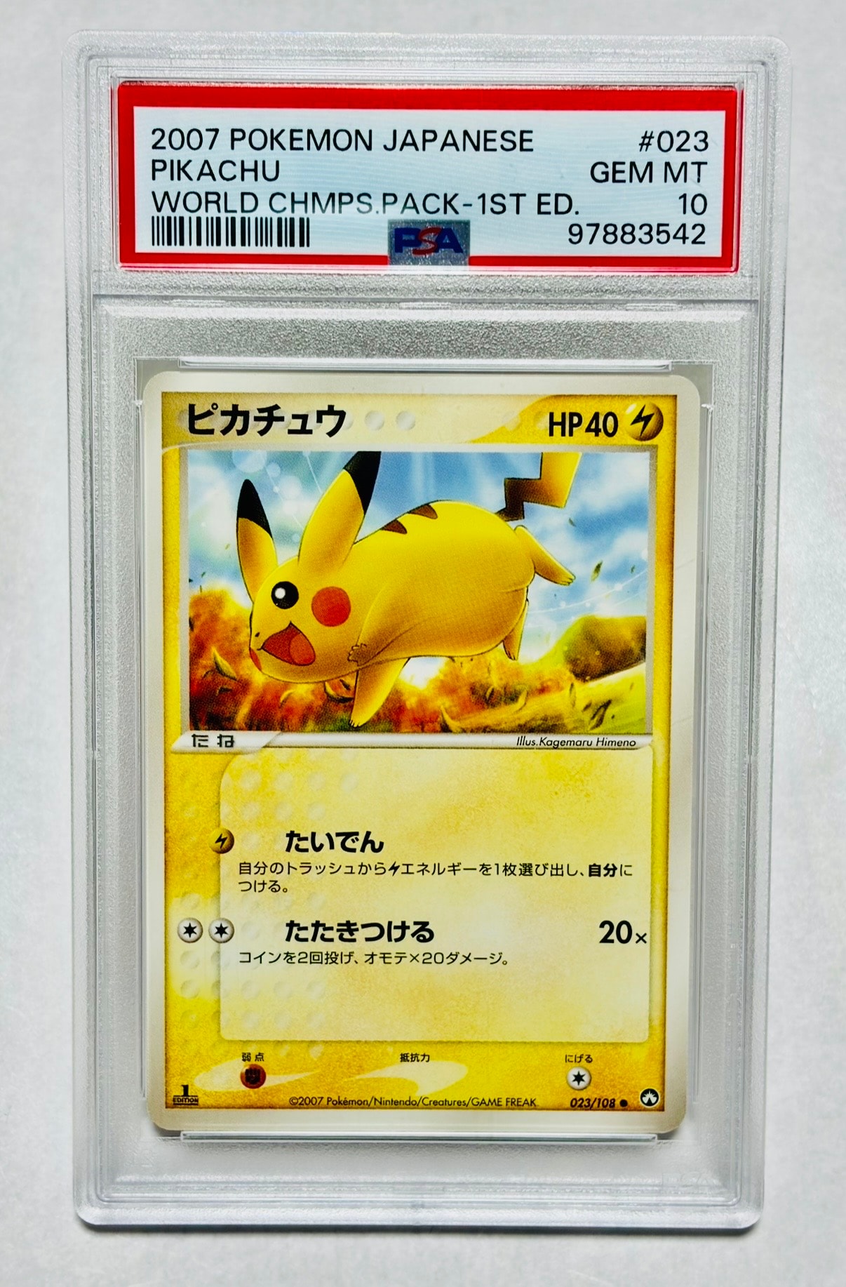 状態C】ピカチュウ ○ :1ED [PCG-WC 023/108](ワールドチャンピオンズ