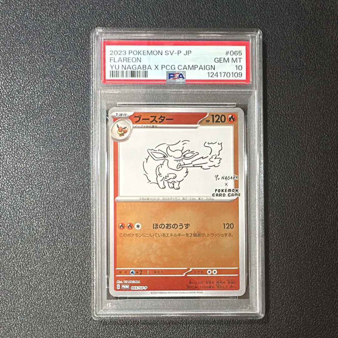 ブースター: プロモ [SV-P 065](「YU NAGABA×ポケモンカードゲーム」プロモーションカード「SV-P」)