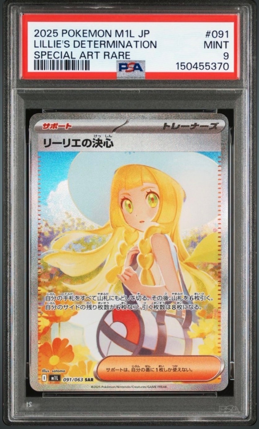 リーリエの決心 SAR [M1L 091/063](拡張パック「メガブレイブ」)