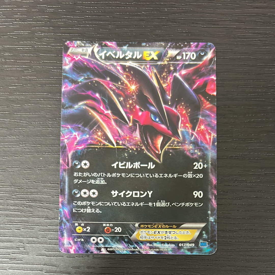 PSA10】イベルタルEX [MMB 017/049](メガマスターデッキビルドBOX