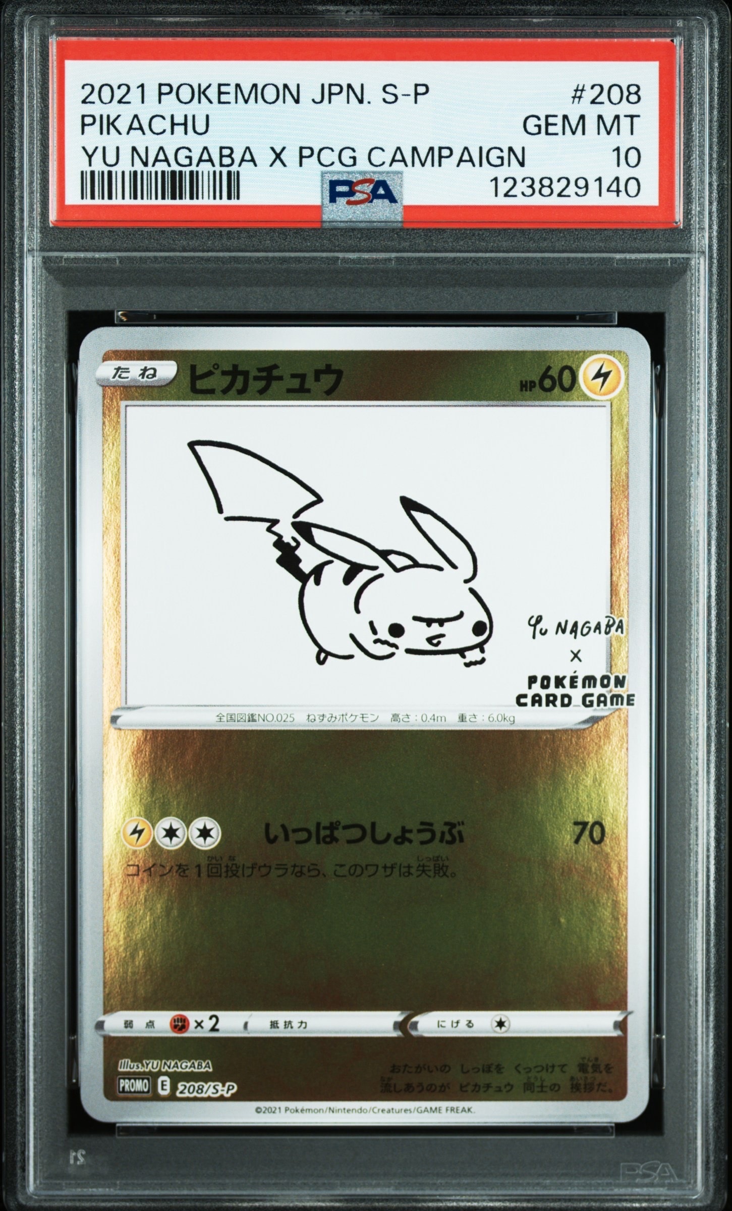 ピカチュウ:プロモ [S-P 208](「YU NAGABA×ポケモンカードゲーム」プロモーションカード「S-P」)