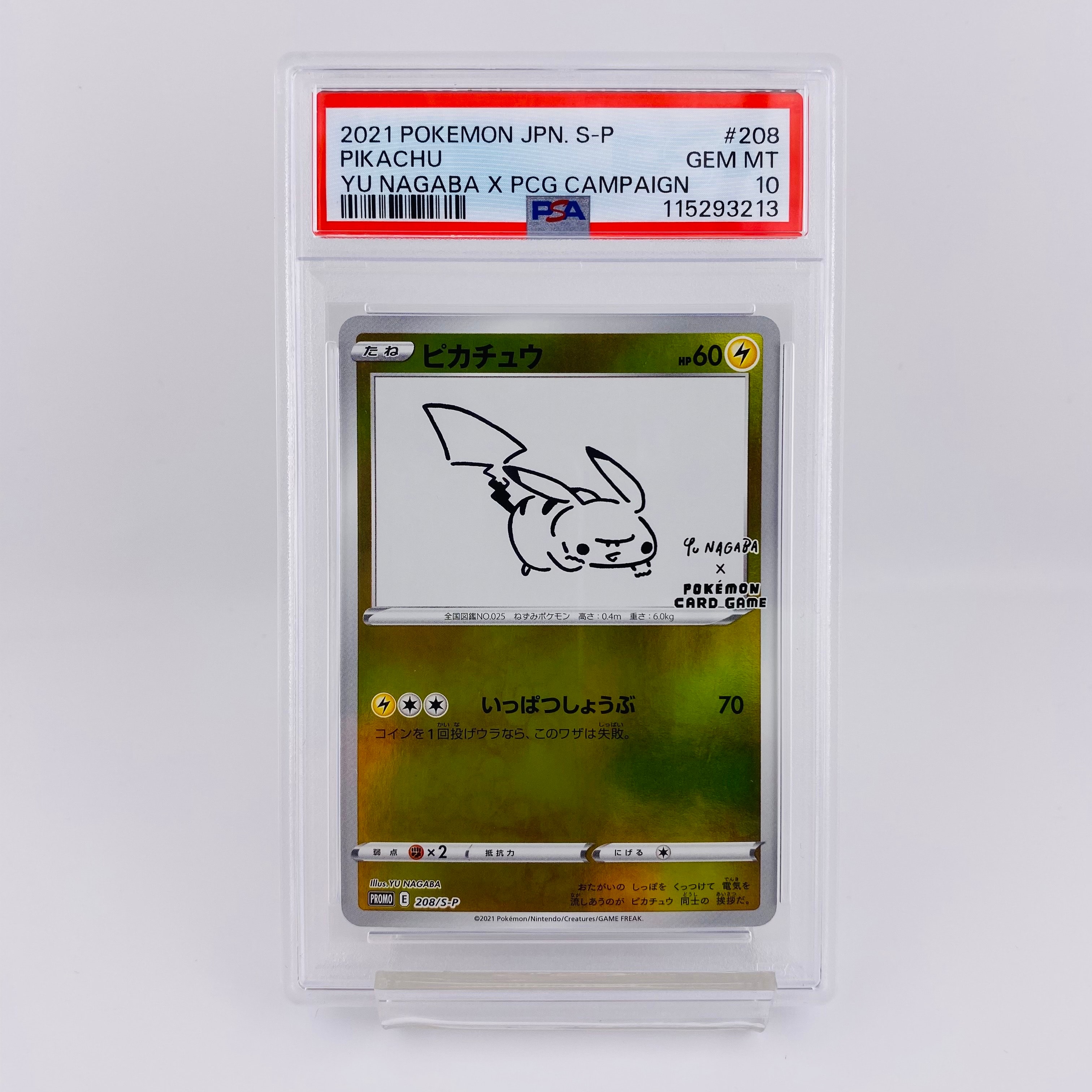 ピカチュウ:プロモ [S-P 208](「YU NAGABA×ポケモンカードゲーム」プロモーションカード「S-P」)