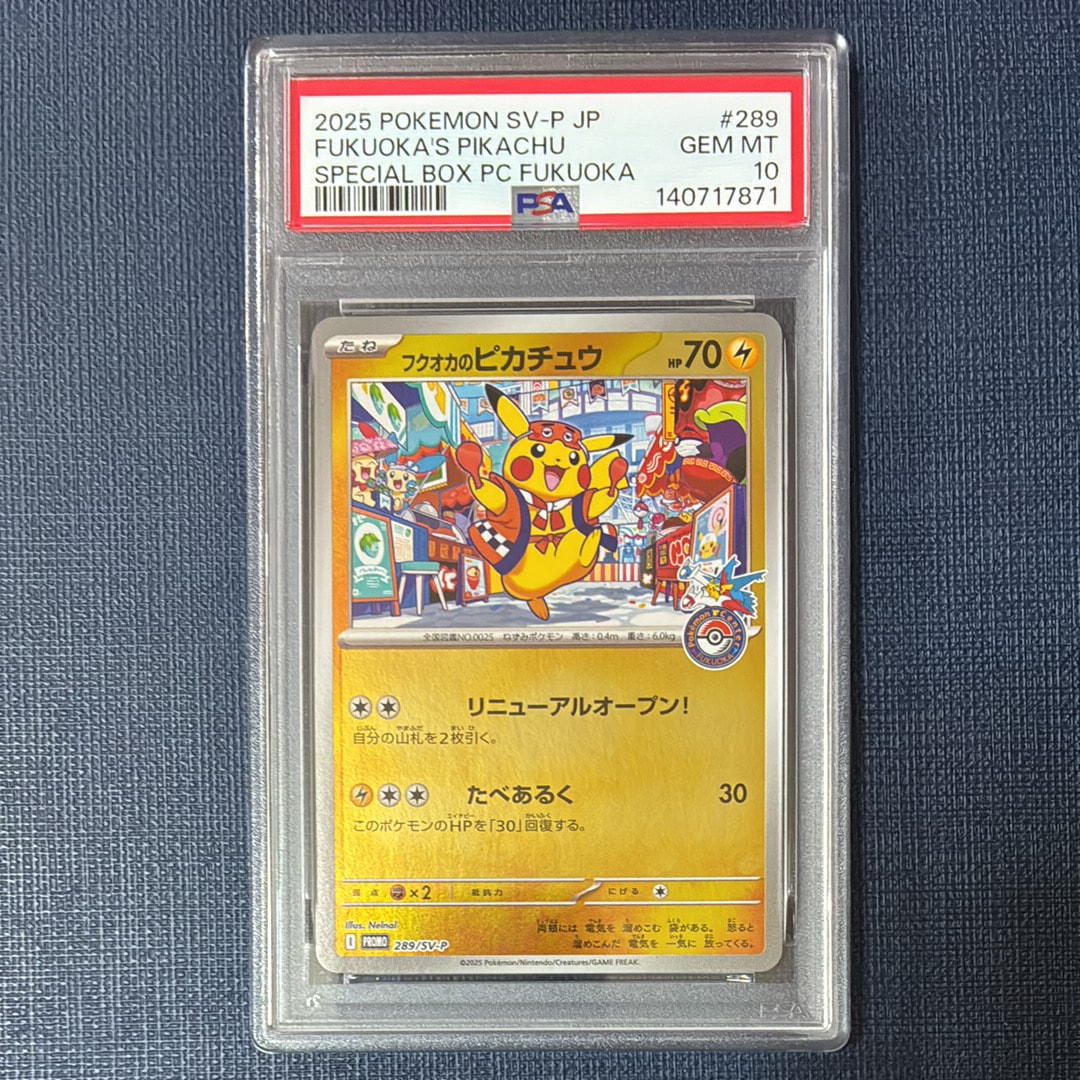 フクオカのピカチュウ P [SV-P 289](スペシャルBOX「ポケモンセンターフクオカ」)