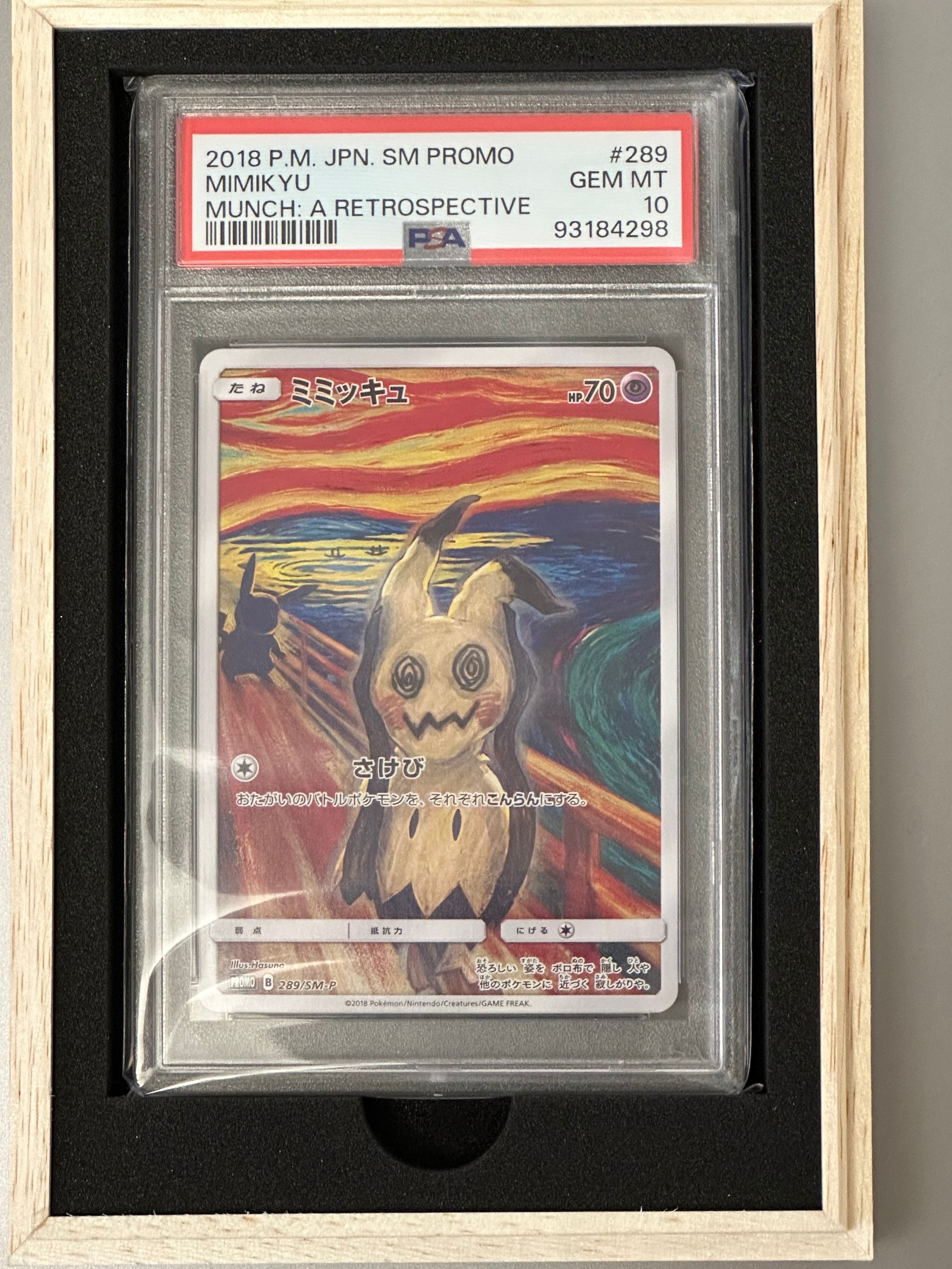 ミミッキュ ムンク展: プロモ[SM-P 289](プロモーションカード「SM-P」)