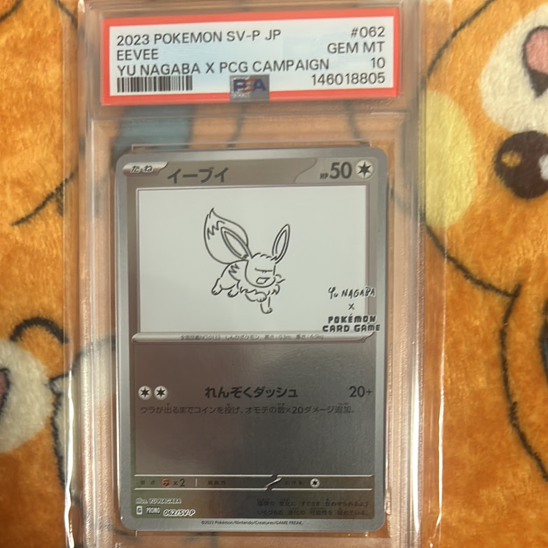 イーブイ: プロモ [SV-P 062](「YU NAGABA×ポケモンカードゲーム