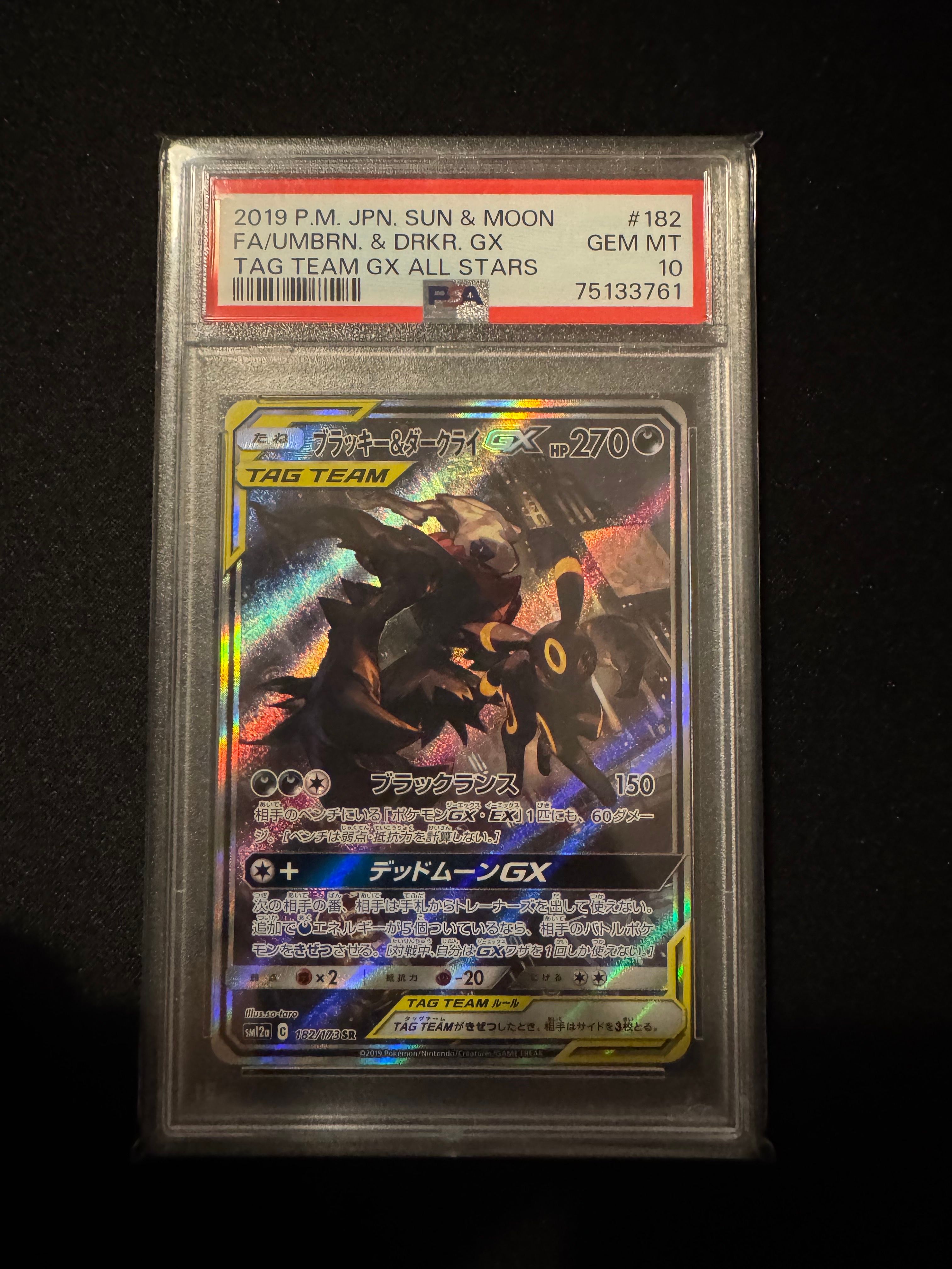 ブラッキー&ダークライGX SR: SA[SM12a 182/173](ハイクラスパック「TAG TEAM GX タッグオールスターズ」)