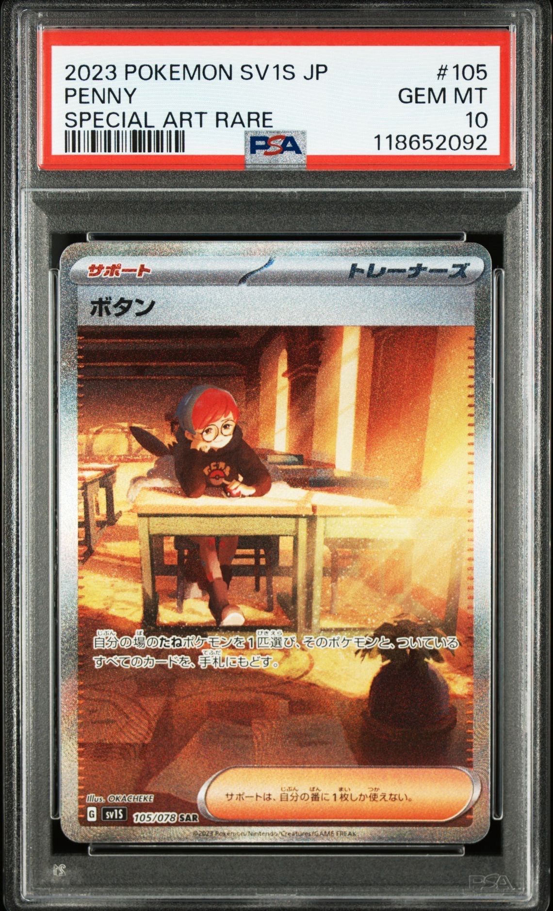 ボタン SAR[SV1S 105/078](スカーレット&バイオレット 拡張パック「スカーレットex」)