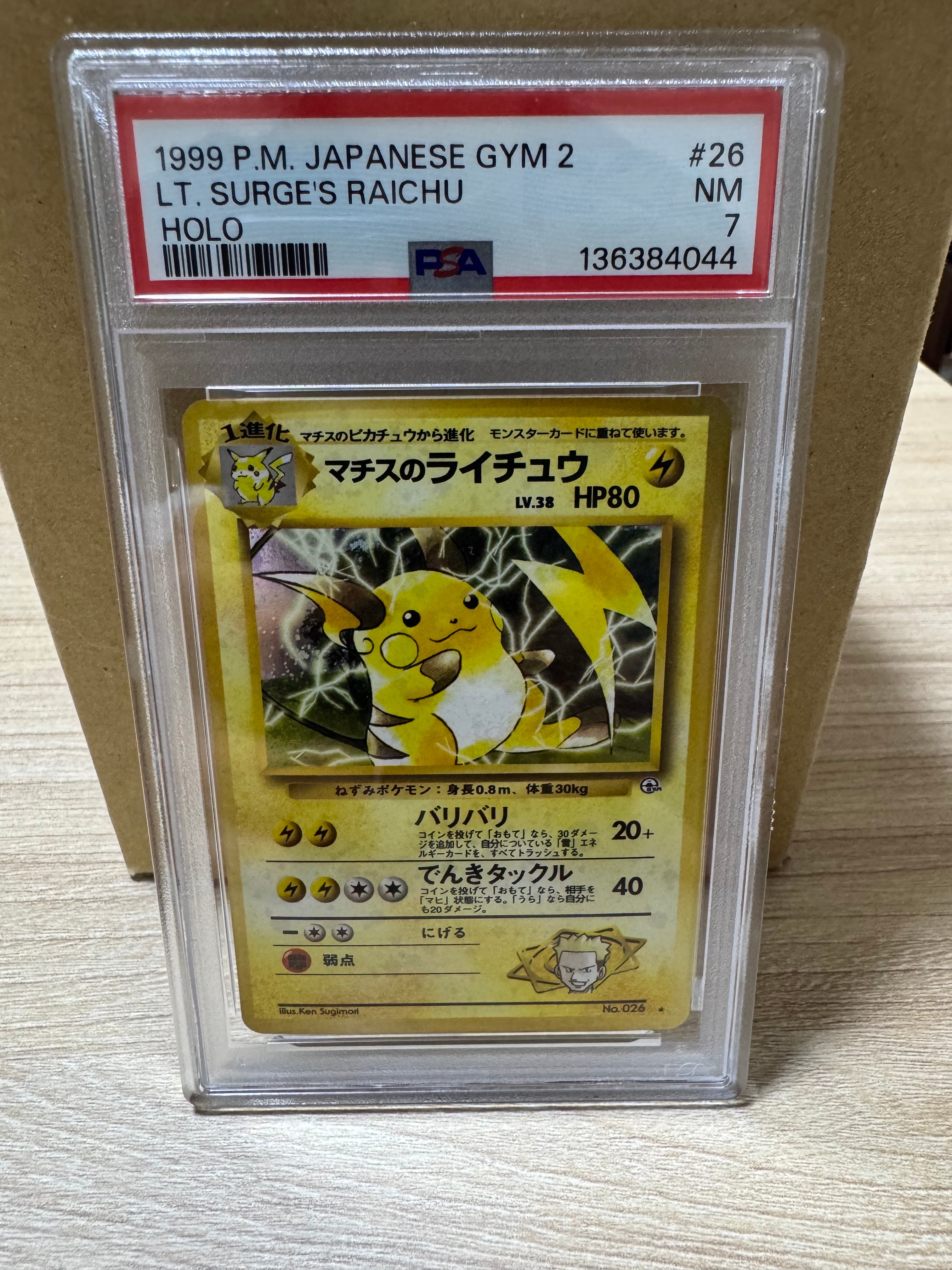 マチスのライチュウ R: 旧裏 [PMCG-G2 No.026](ジム拡張「闇からの挑戦」)