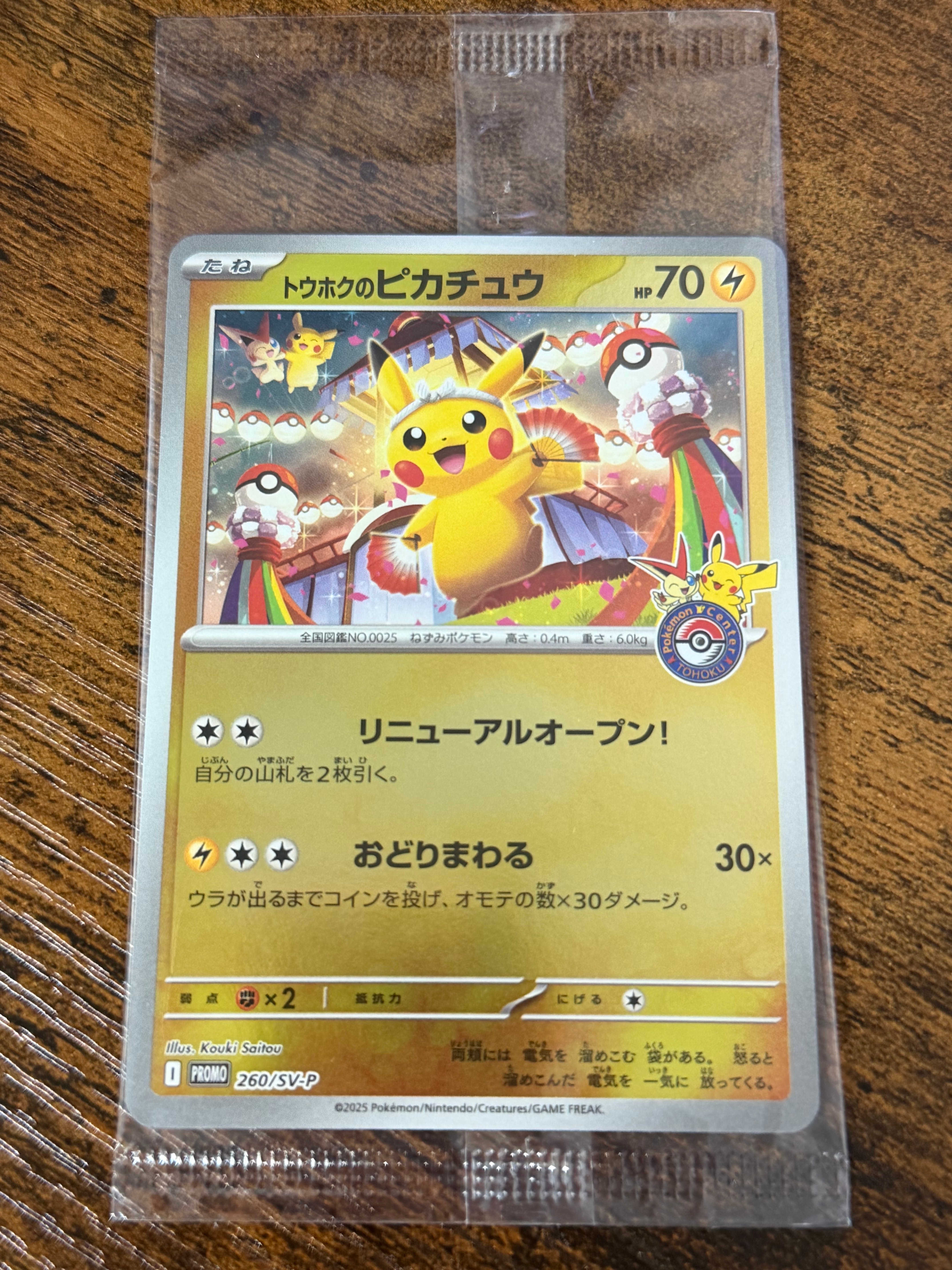 トウホクのピカチュウ P [SV-P 260](スペシャルBOX「ポケモンセンタートウホク」)