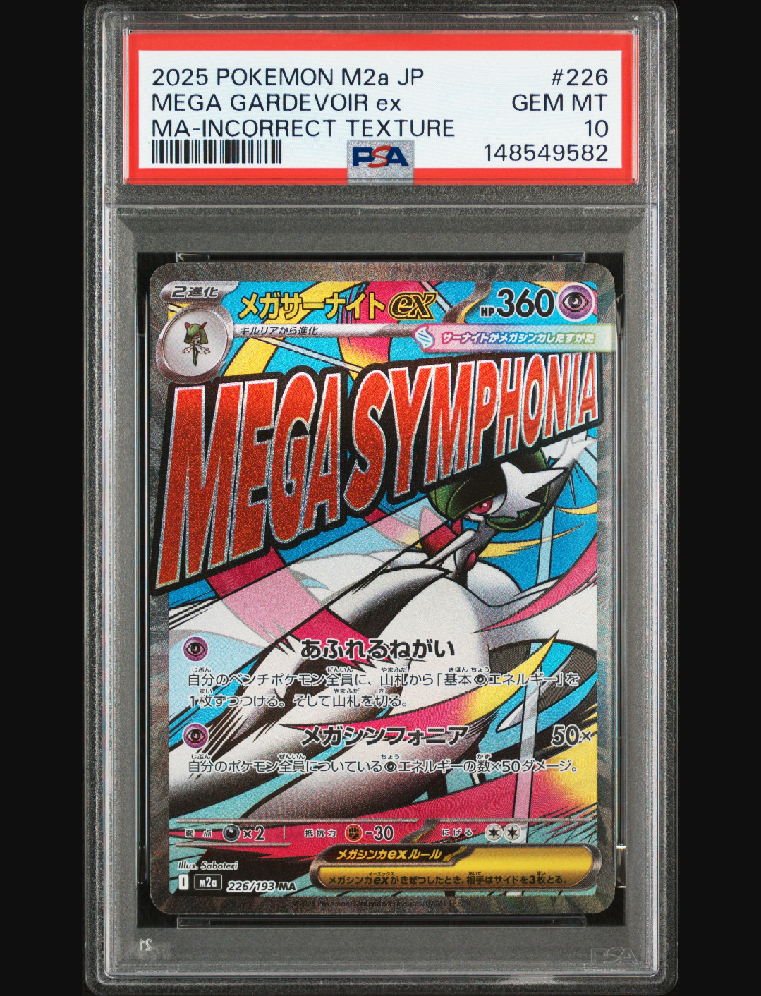 メガサーナイトex MA :中国語箔押しエラー [M2a 226/193](ハイクラスパック「MEGAドリームex」)