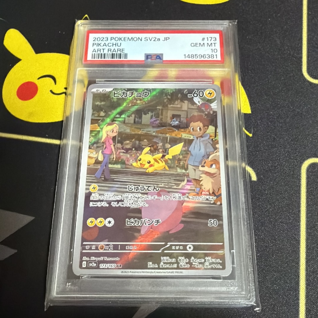 ピカチュウ AR[SV2a 173/165](強化拡張パック「ポケモンカード151」)