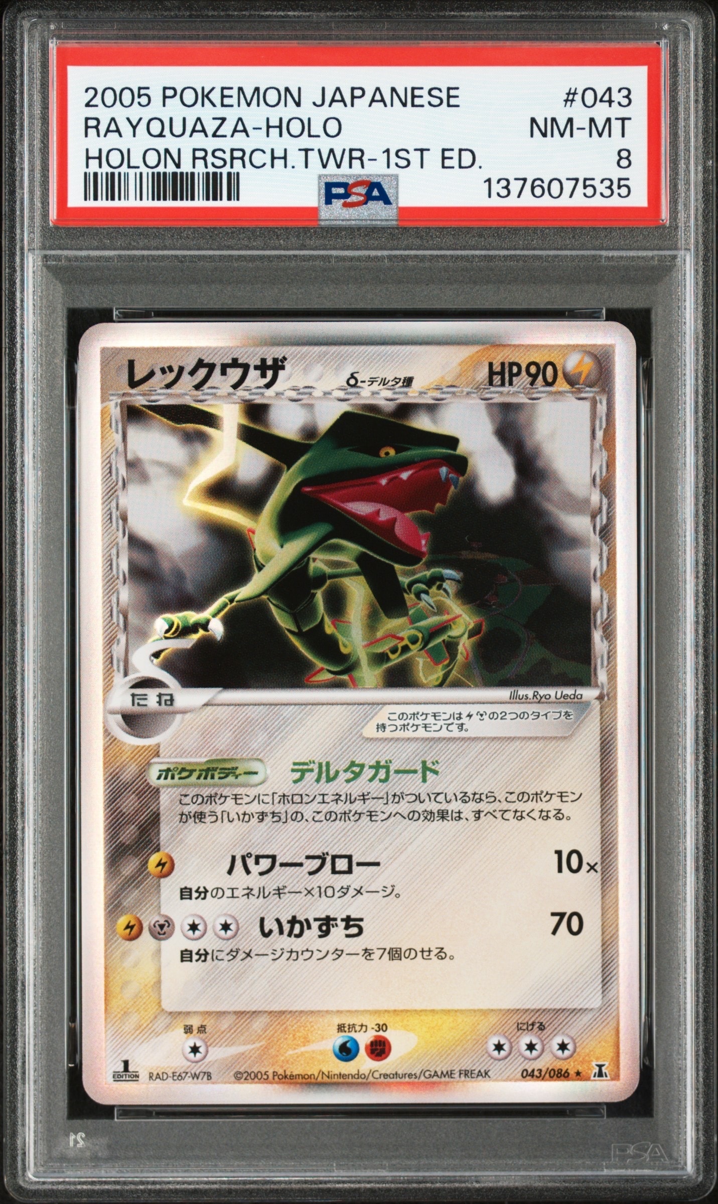 PSA10】レックウザδ-デルタ種 R: 1ED[PCG6 043/086](拡張パック