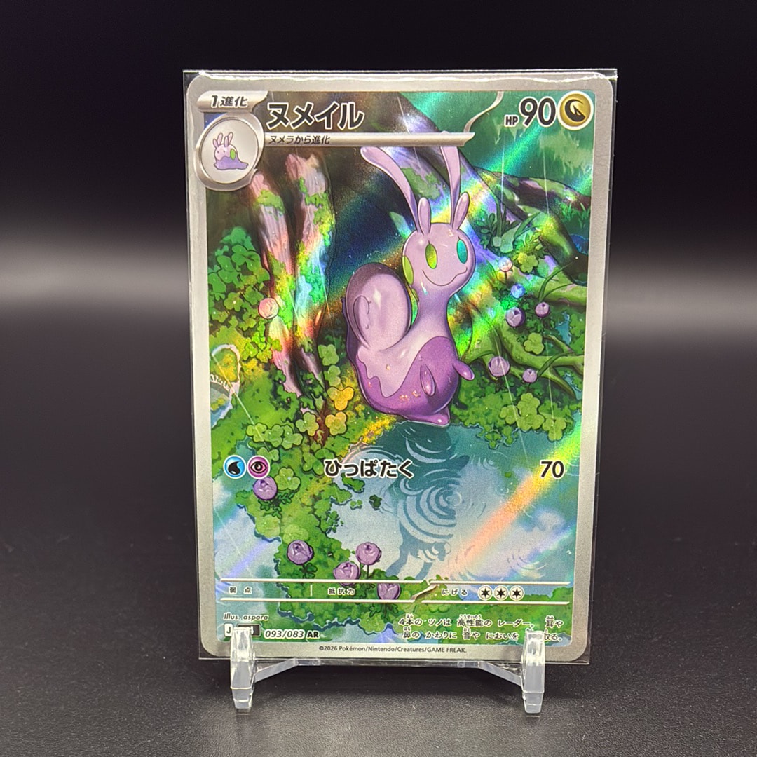 ヌメイル AR [M4 093/083](拡張パック「ニンジャスピナー」)