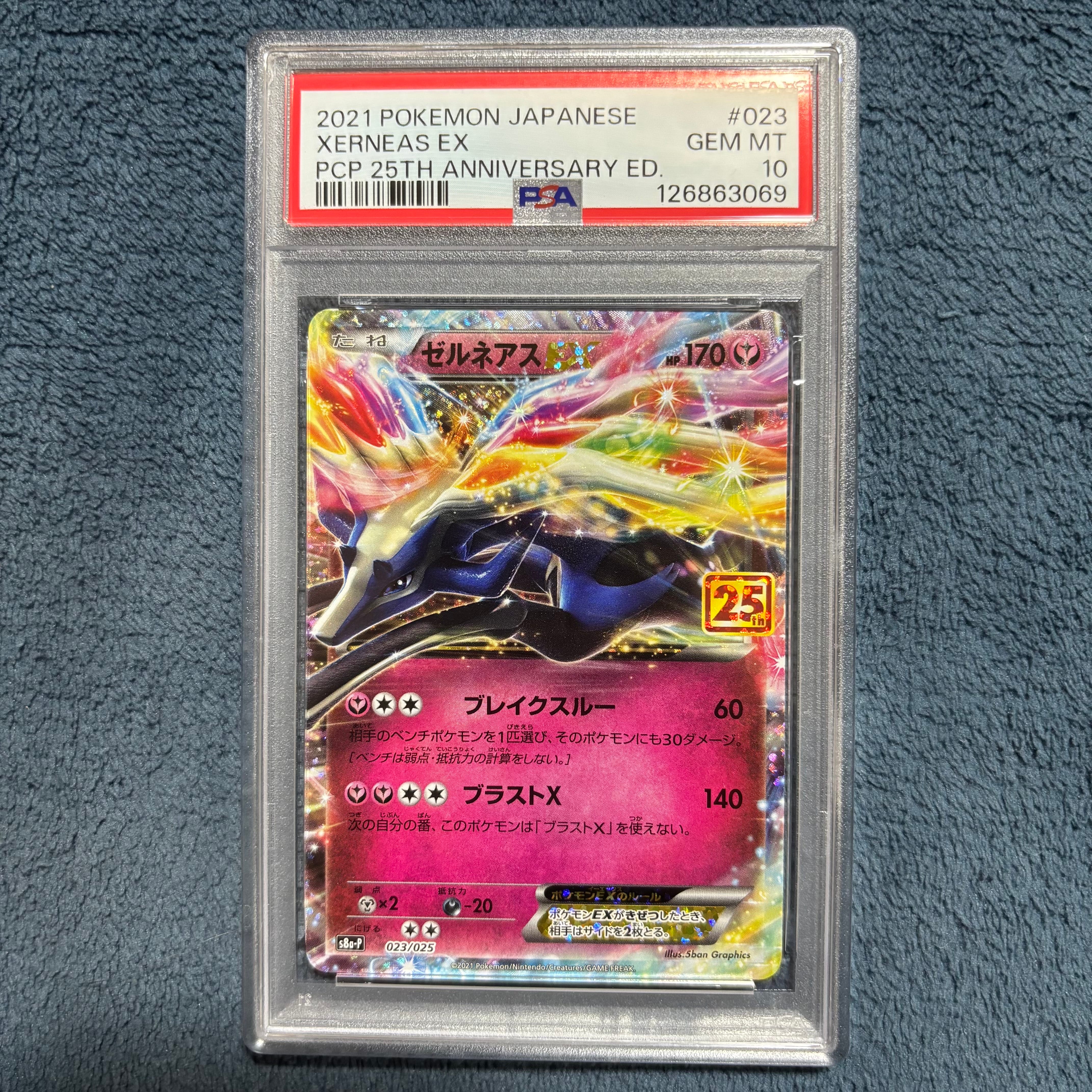 ゼルネアスEX: プロモ [S8a-P 023](プロモカードパック 25th ANNIVERSARY edition)