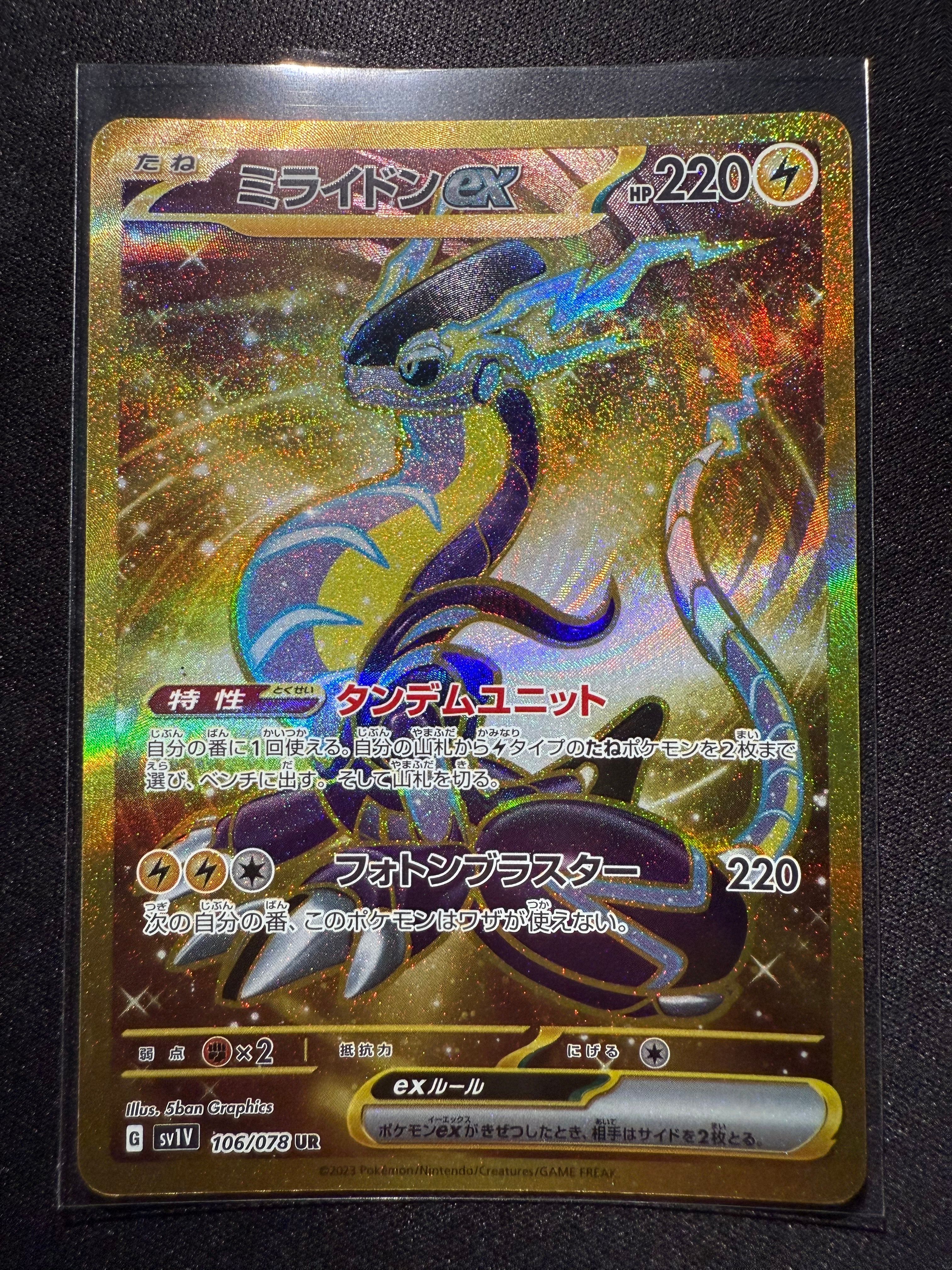 ミライドンex UR[SV1V 106/078](スカーレット＆バイオレット 拡張パック「バイオレットex」)