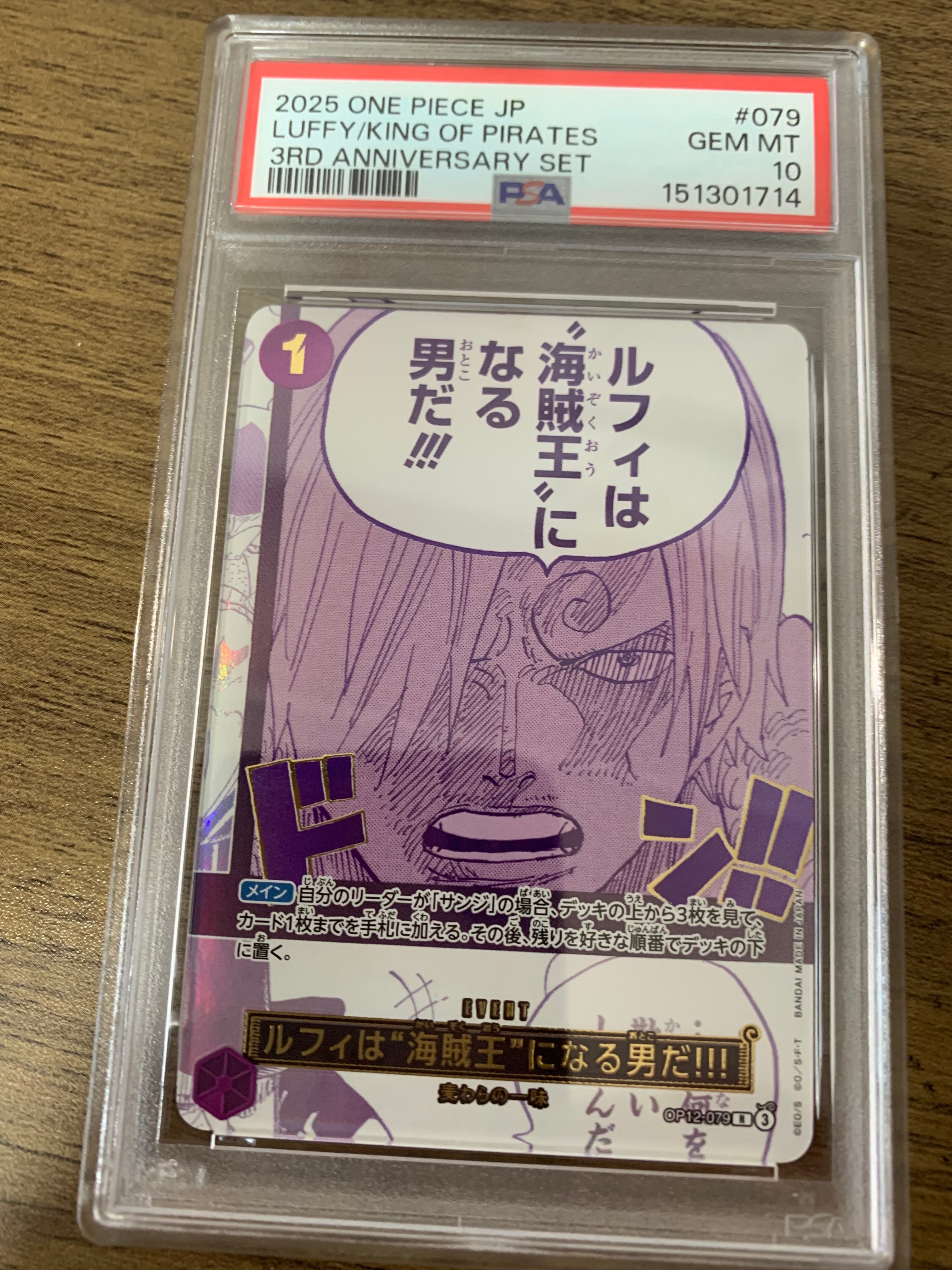 PSA10】ルフィは“海賊王”になる男だ!!! R [OP12-079](プロモーション