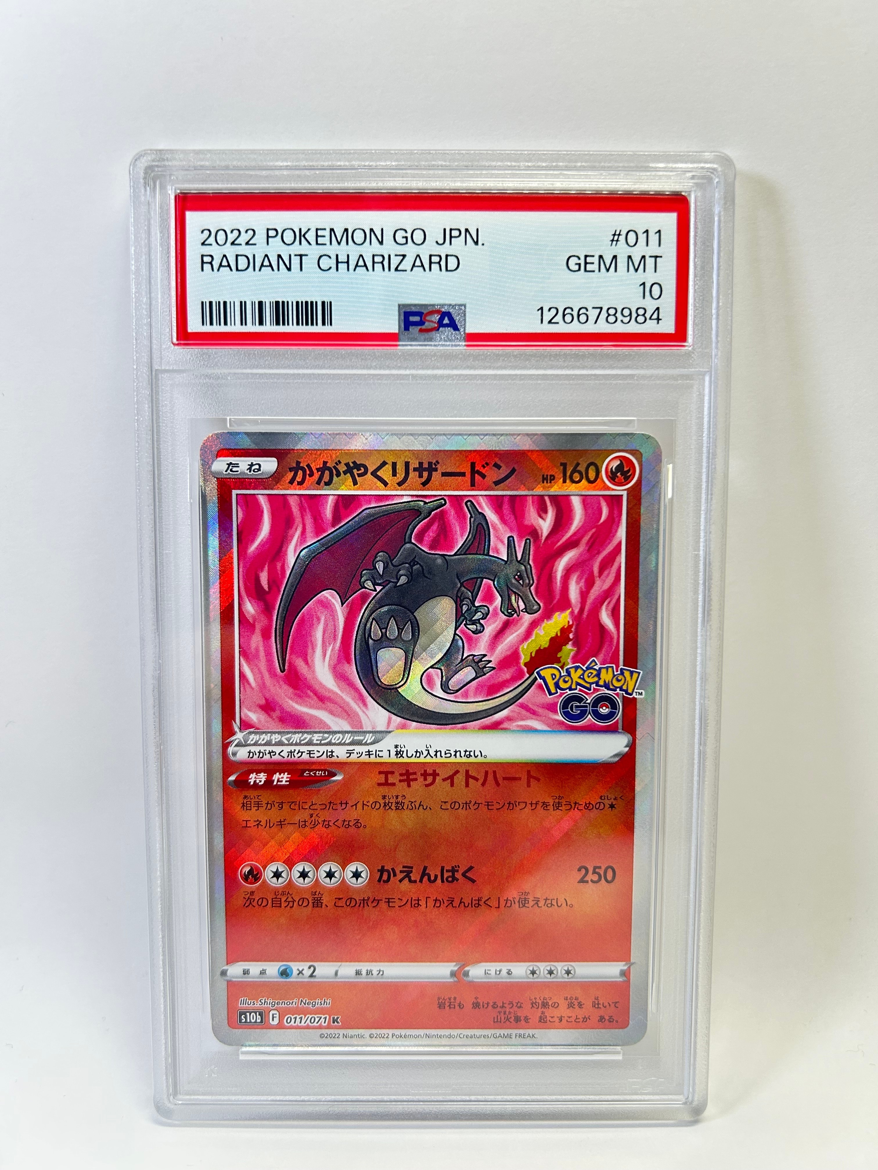 かがやくリザードン K[S10b 011/071](強化拡張パック「Pokemon GO」)