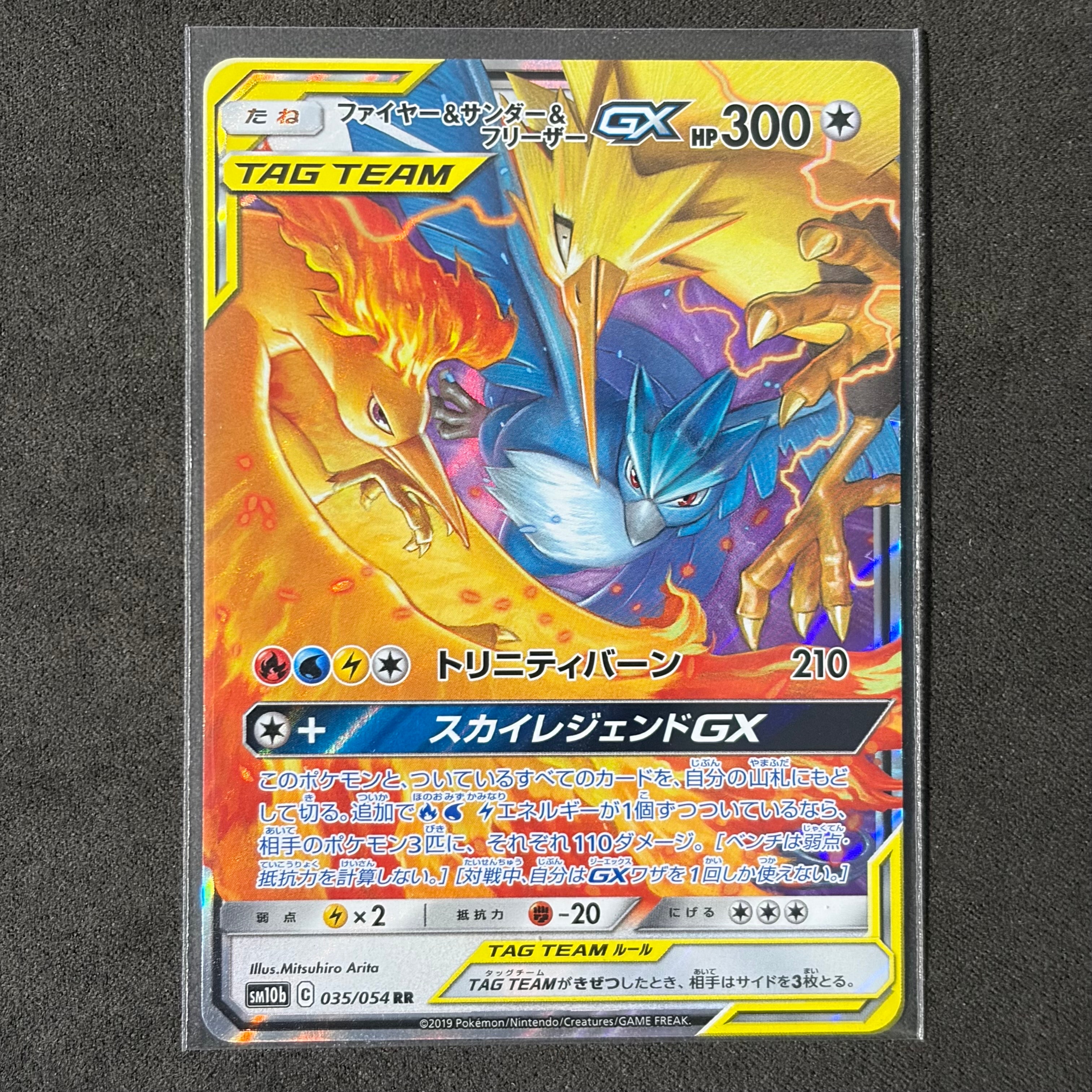 ファイヤー&サンダー&フリーザーGX RR [SM10b 035/054](強化拡張パック「スカイレジェンド」)