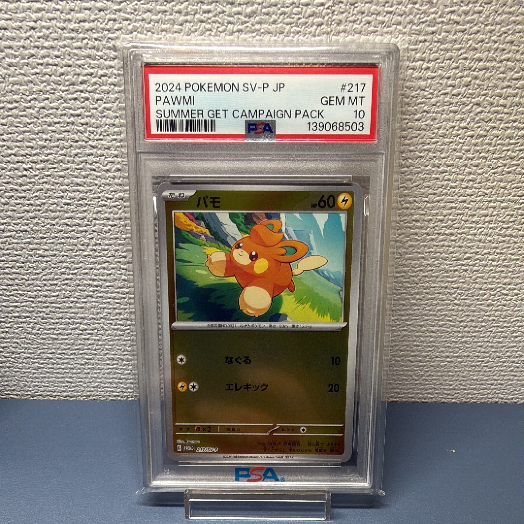 パモ P [SV-P 217](プロモカードパック「ポケカの夏がキタ！プロモ