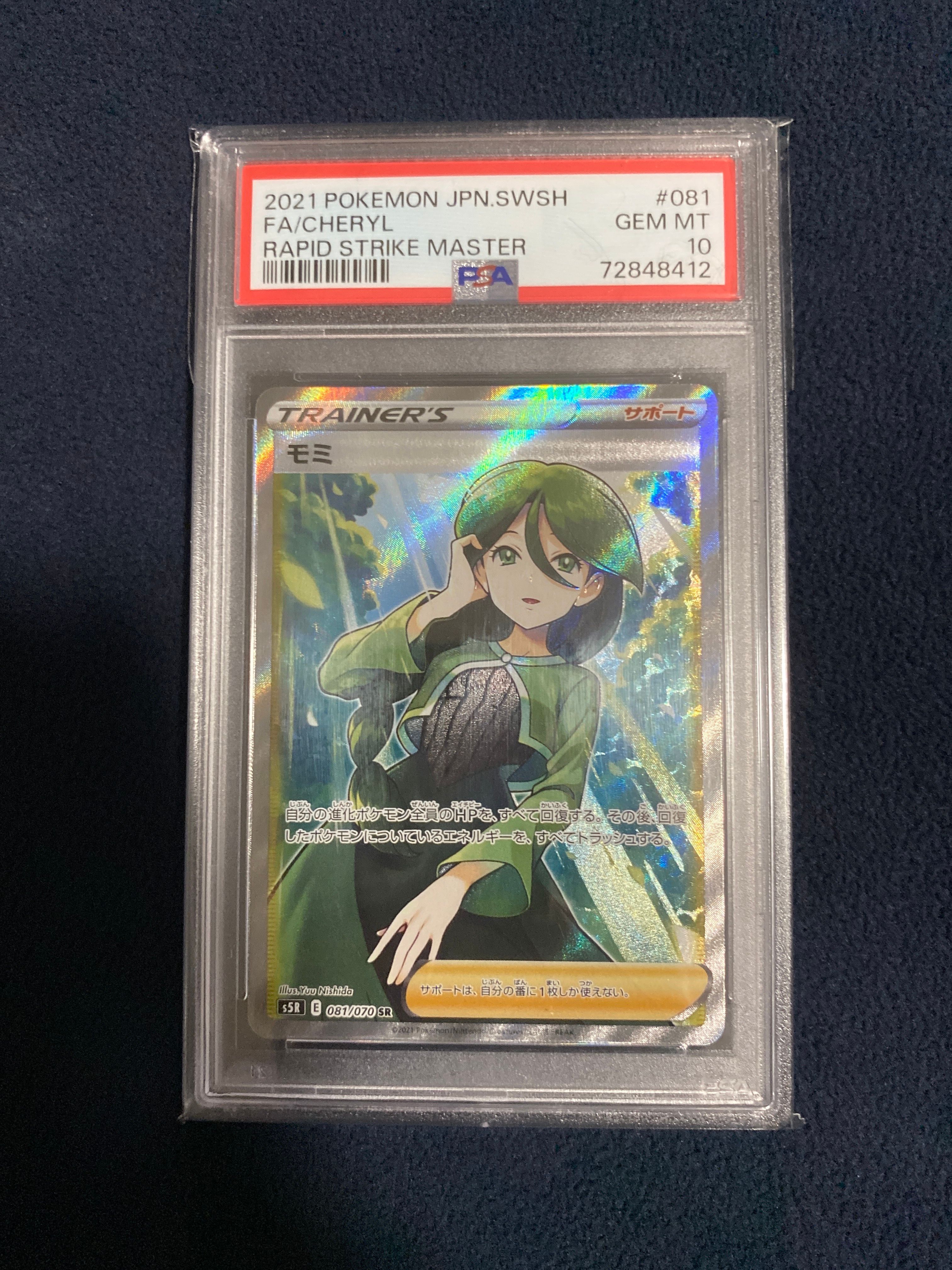 モミ SR[S5R 081/070](拡張パック「連撃マスター」)