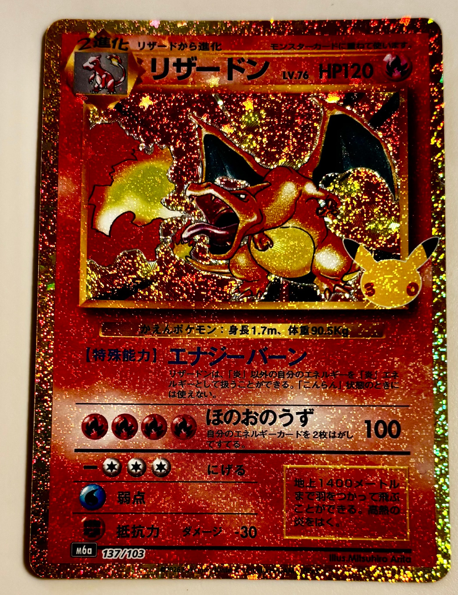 リザードン [M6a 137/103](拡張パック「30th CELEBRATION」)