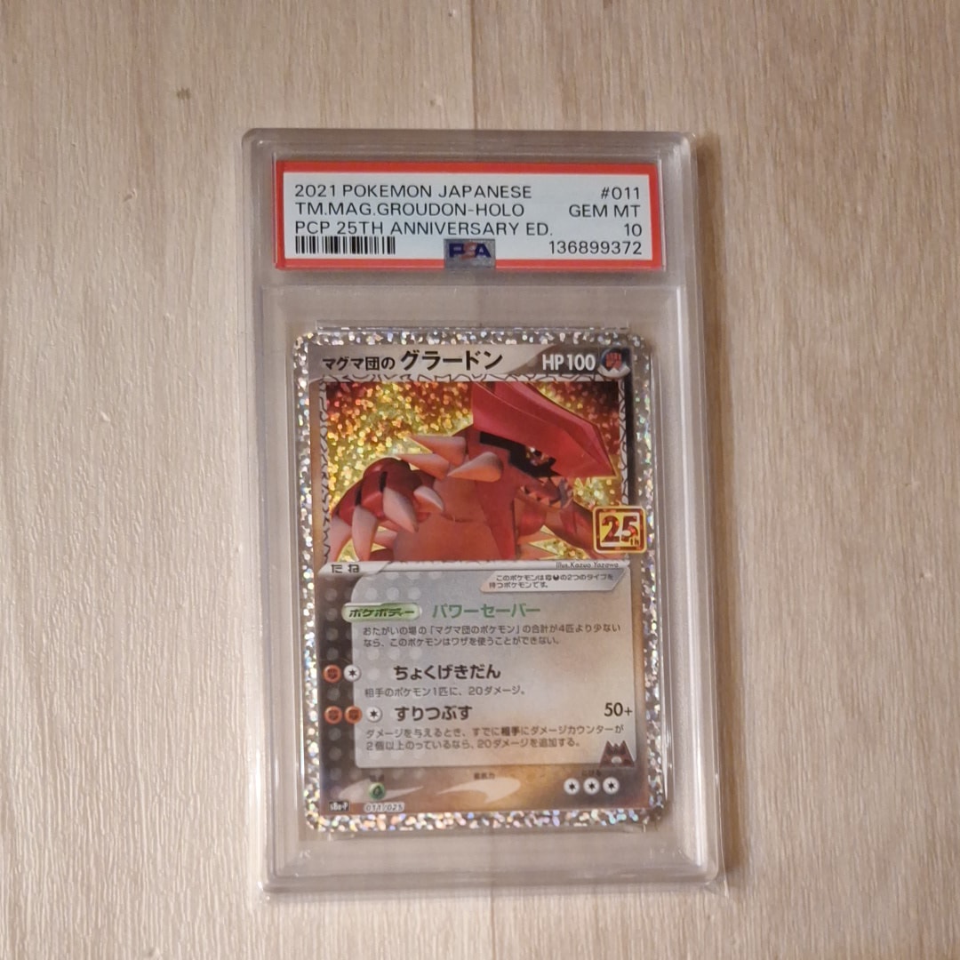 マグマ団のグラードン: プロモ [S8a-P 011/025](プロモカードパック 25th ANNIVERSARY edition)