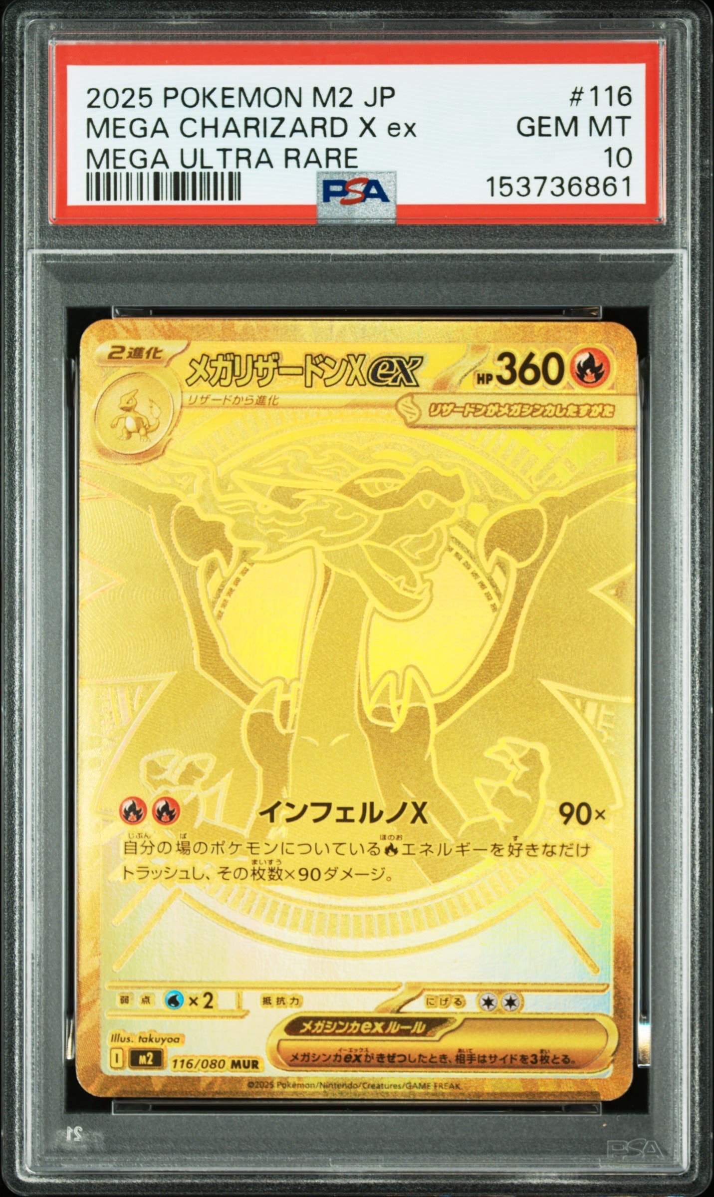 メガリザードンXex MUR [M2 116/080](拡張パック「インフェルノX」)