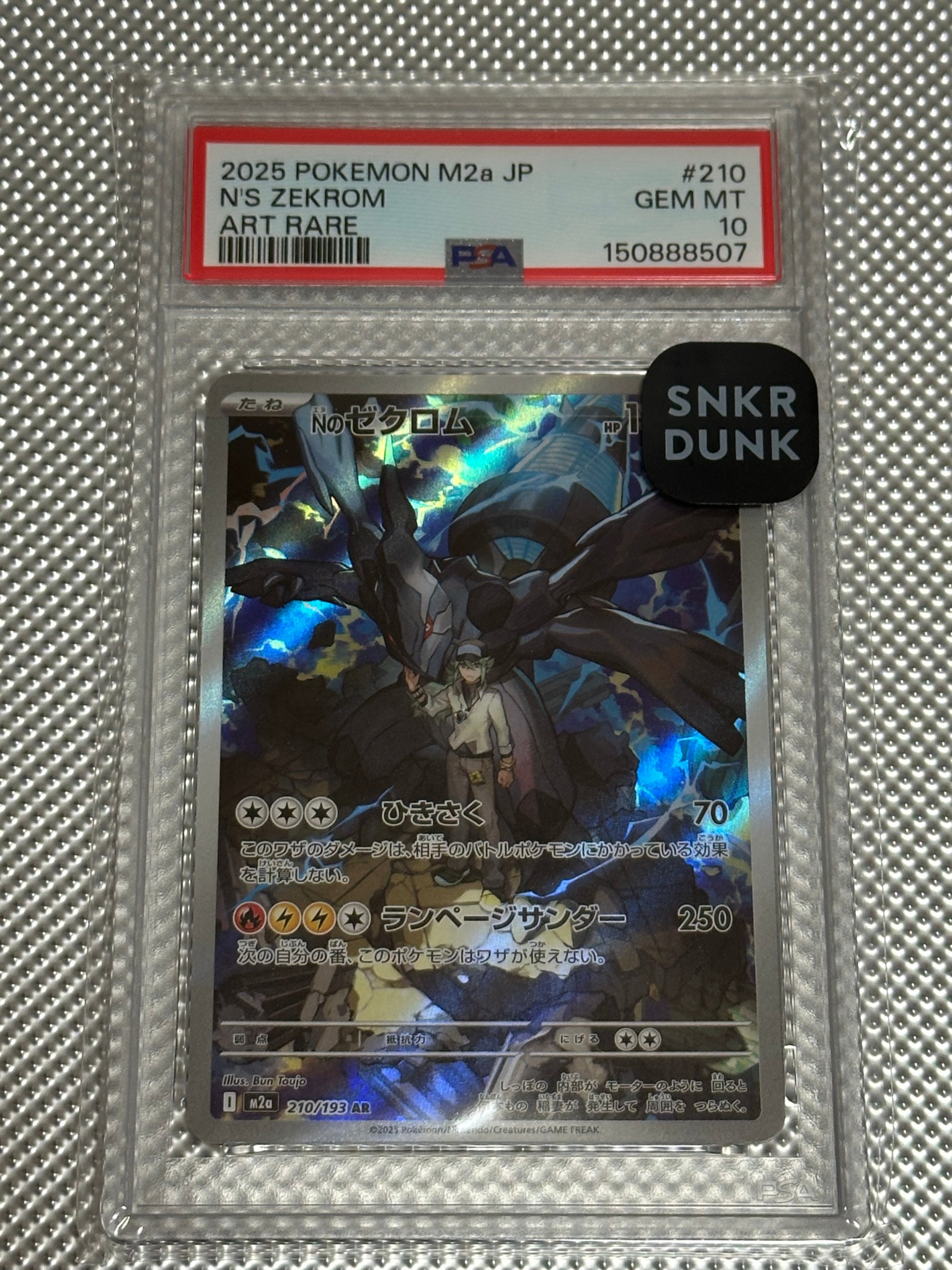 Nのゼクロム AR [M2a 210/193](ハイクラスパック「MEGAドリームex
