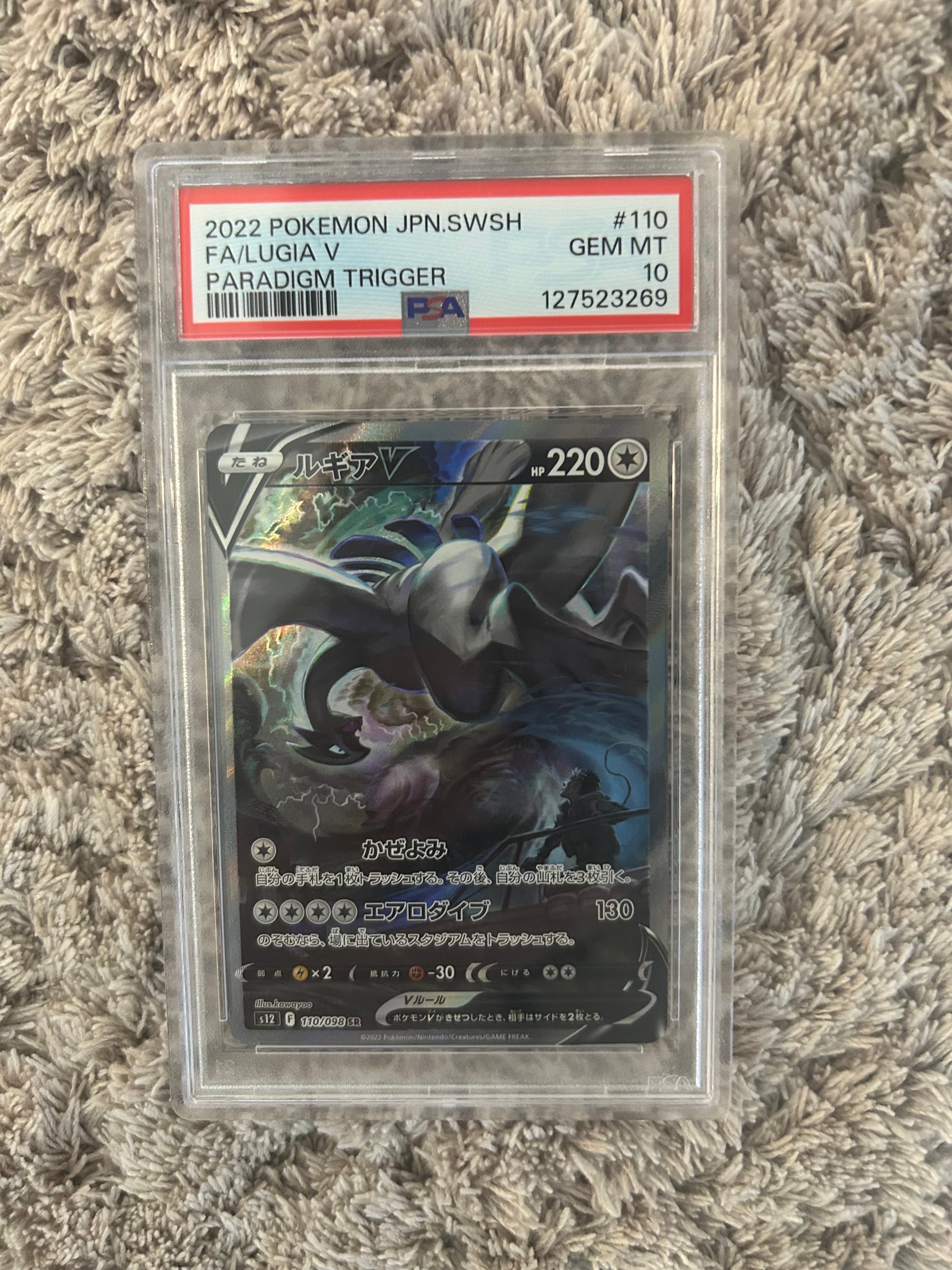 PSA10】ルギアV SR:SA[s12 110/098](拡張パック「パラダイムトリガー