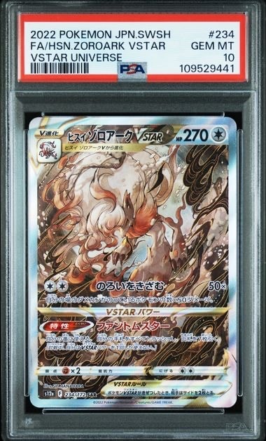 ヒスイゾロアークVSTAR SAR[s12a 234/172](ハイクラスパック「VSTARユニバース」)