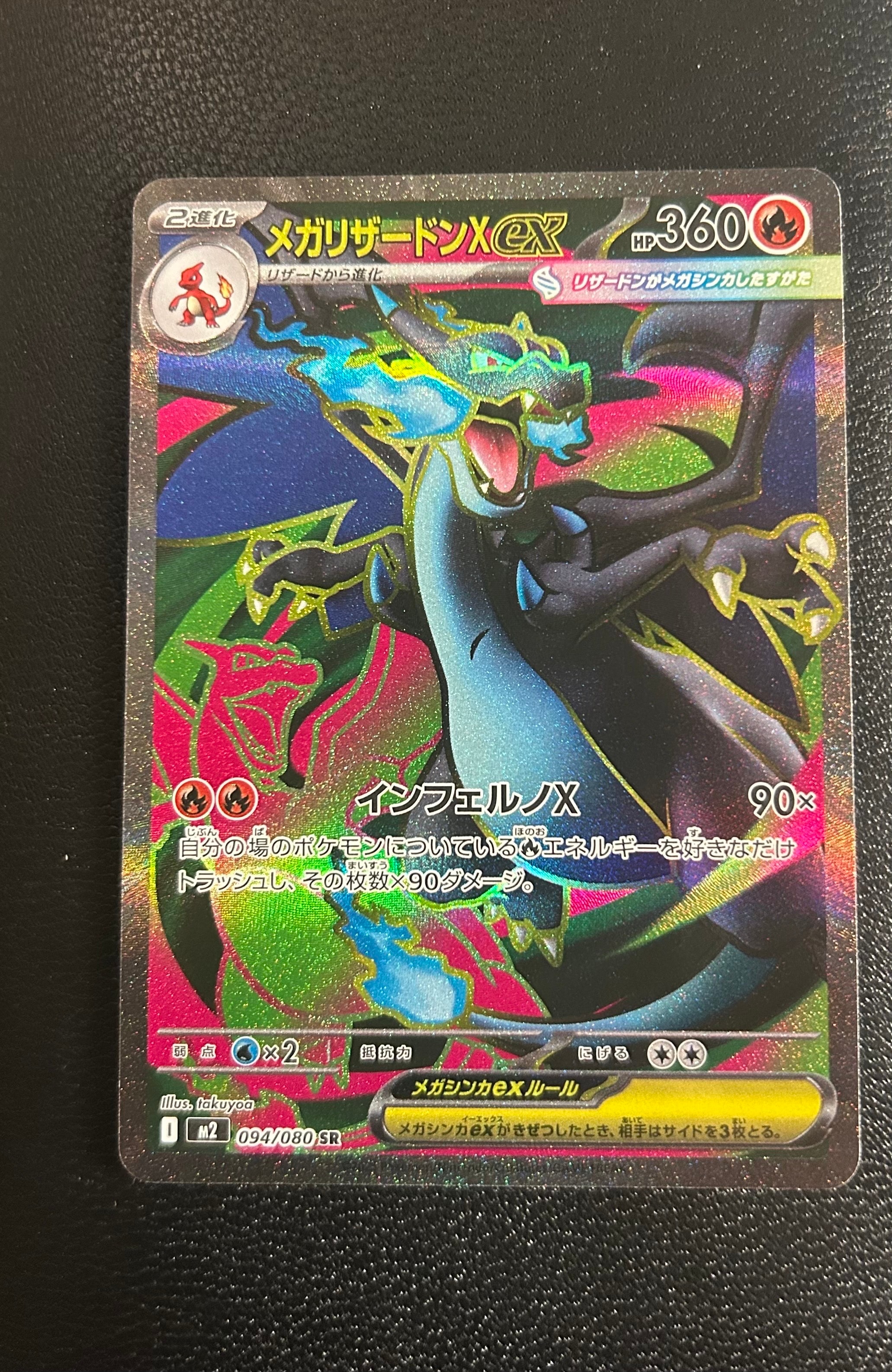 メガリザードンXex SR [M2 094/080](拡張パック「インフェルノX」)