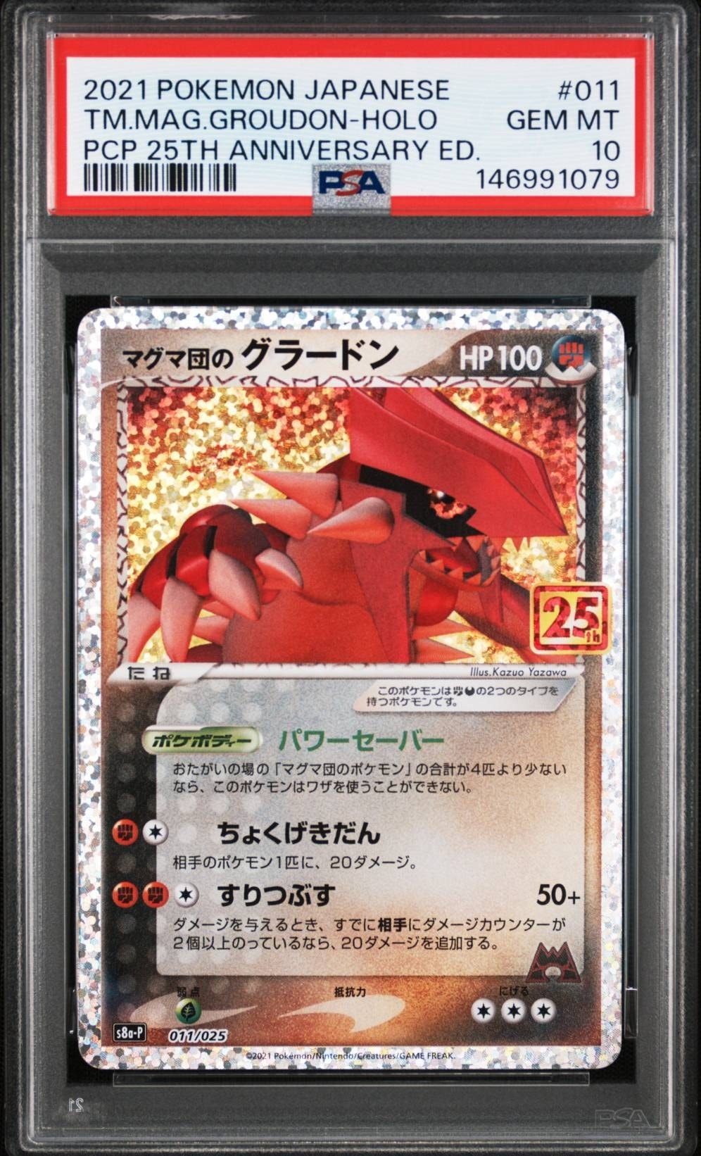 PSA10 マグマ団のグラードン 25th プロモ　2連番 マグマ団のグラードン: プロモ [S8a-P 011/025](プロモカードパック