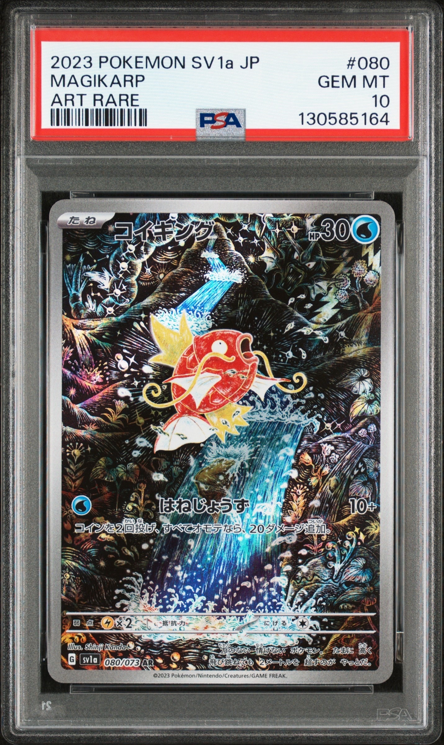 コイキング AR[SV1a 080/073](スカーレット&バイオレット 拡張パック「トリプレットビート」)