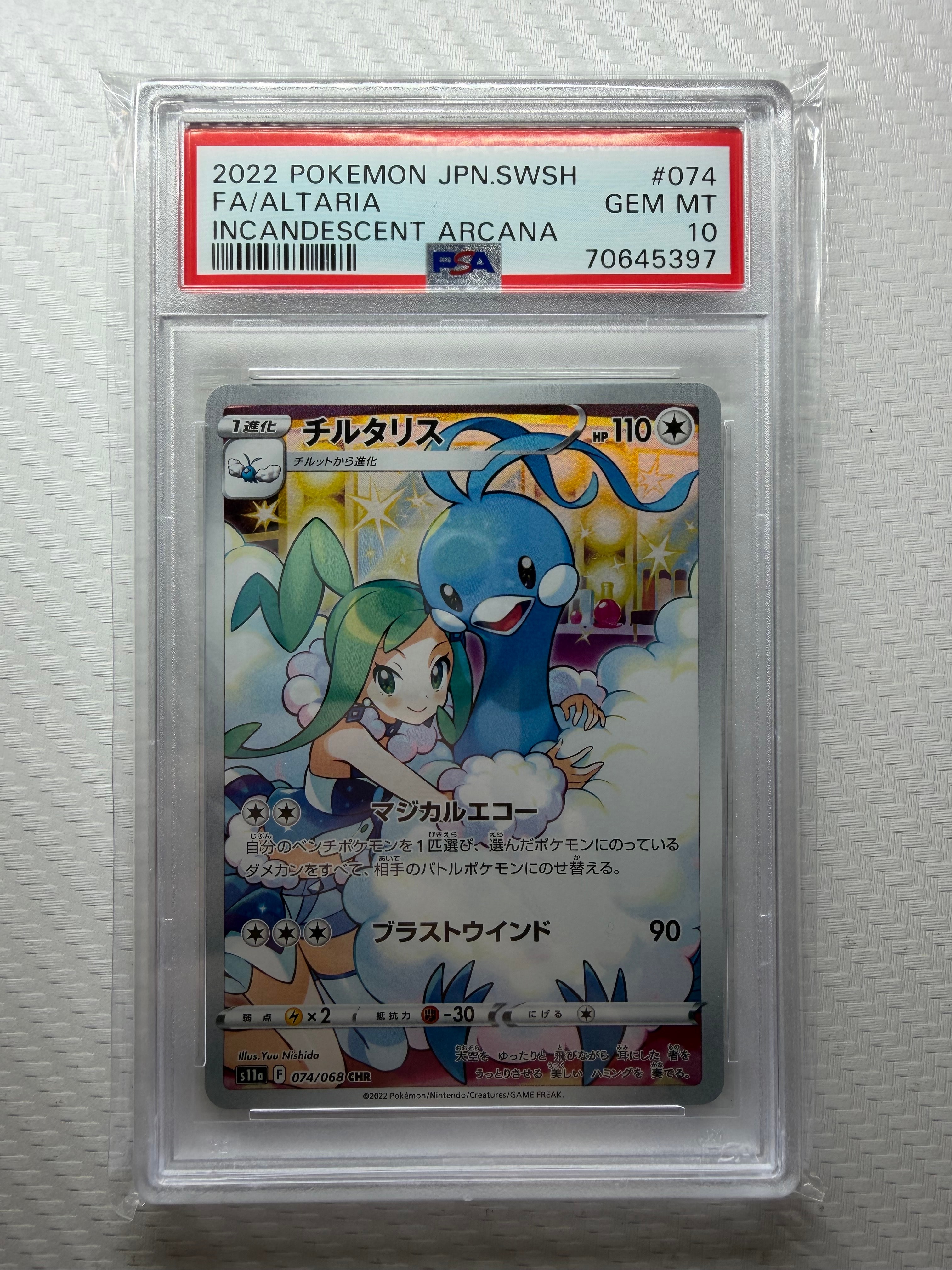 チルタリス CHR [s11a 074/068](強化拡張パック『白熱のアルカナ』)