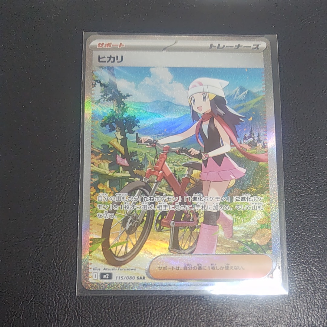 ヒカリ SAR [M2 115/080](拡張パック「インフェルノX」)