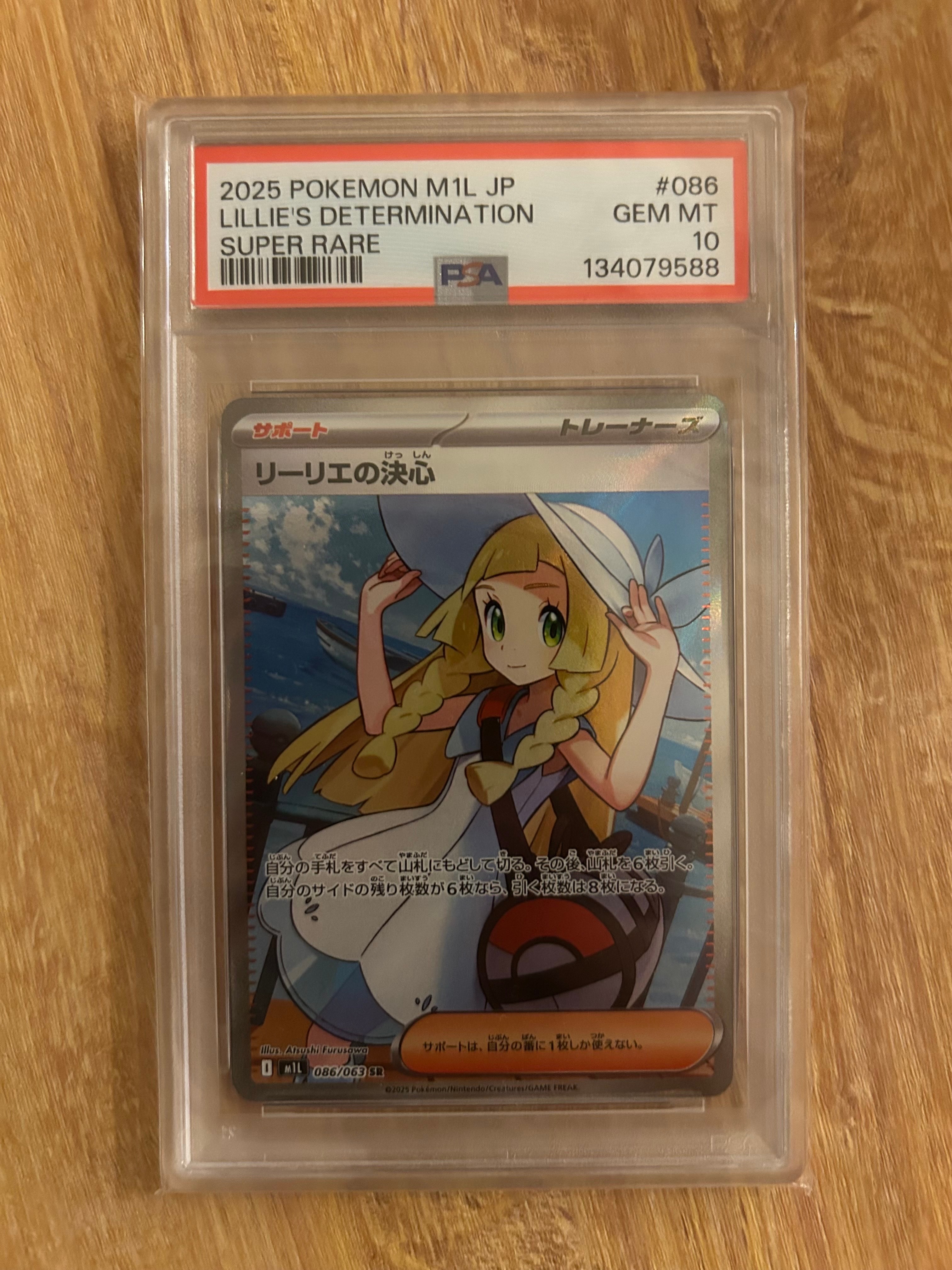 リーリエの決心 SR [M1L 086/063](拡張パック「メガブレイブ」)の新品