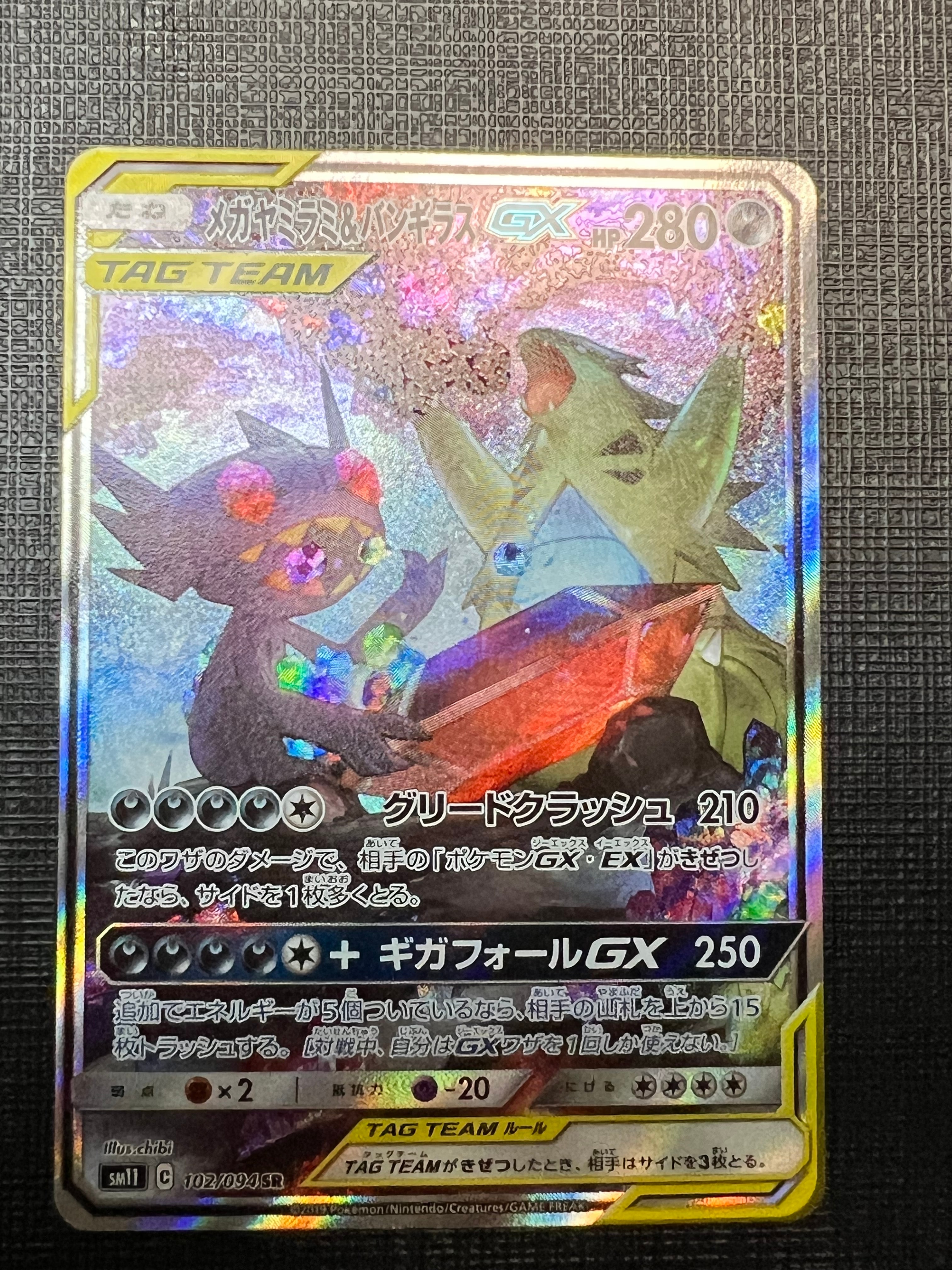 メガヤミラミ&バンギラスGX SR: SA[SM11 102/094](拡張パック