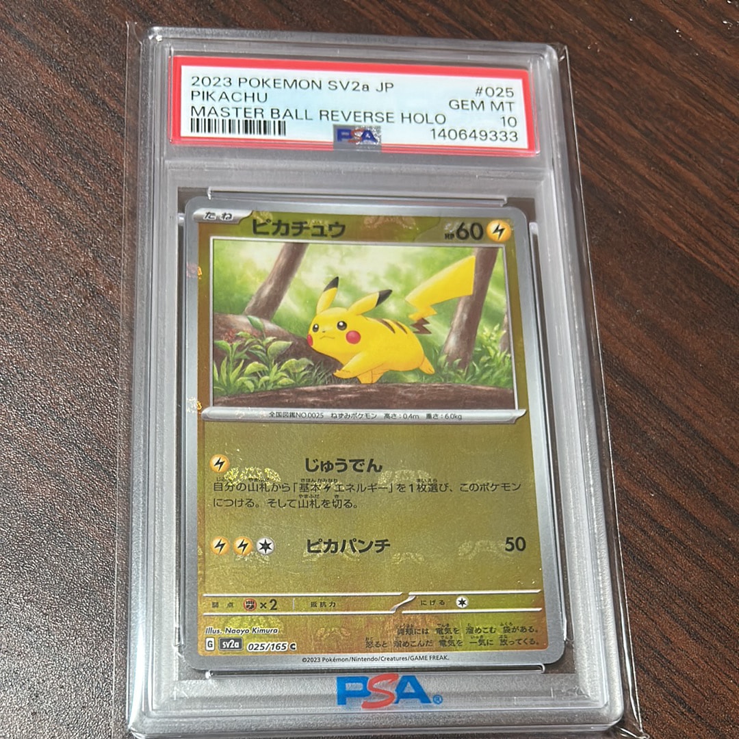 ピカチュウ C: マスターボールミラー (マスボピカチュウ) [SV2a 025/165](強化拡張パック「ポケモンカード151」)