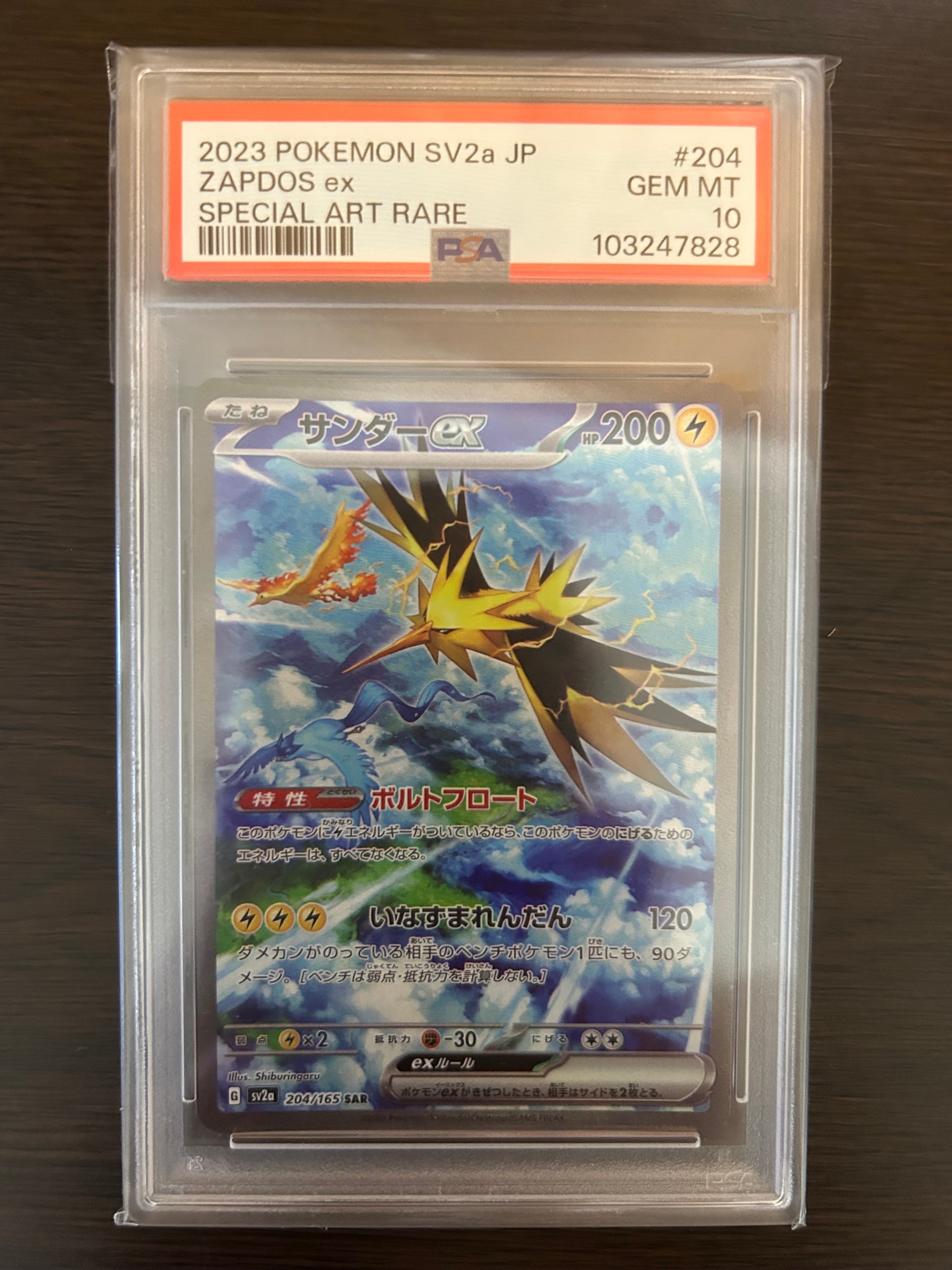 サンダーex SAR[SV2a 204/165](強化拡張パック「ポケモンカード151」)