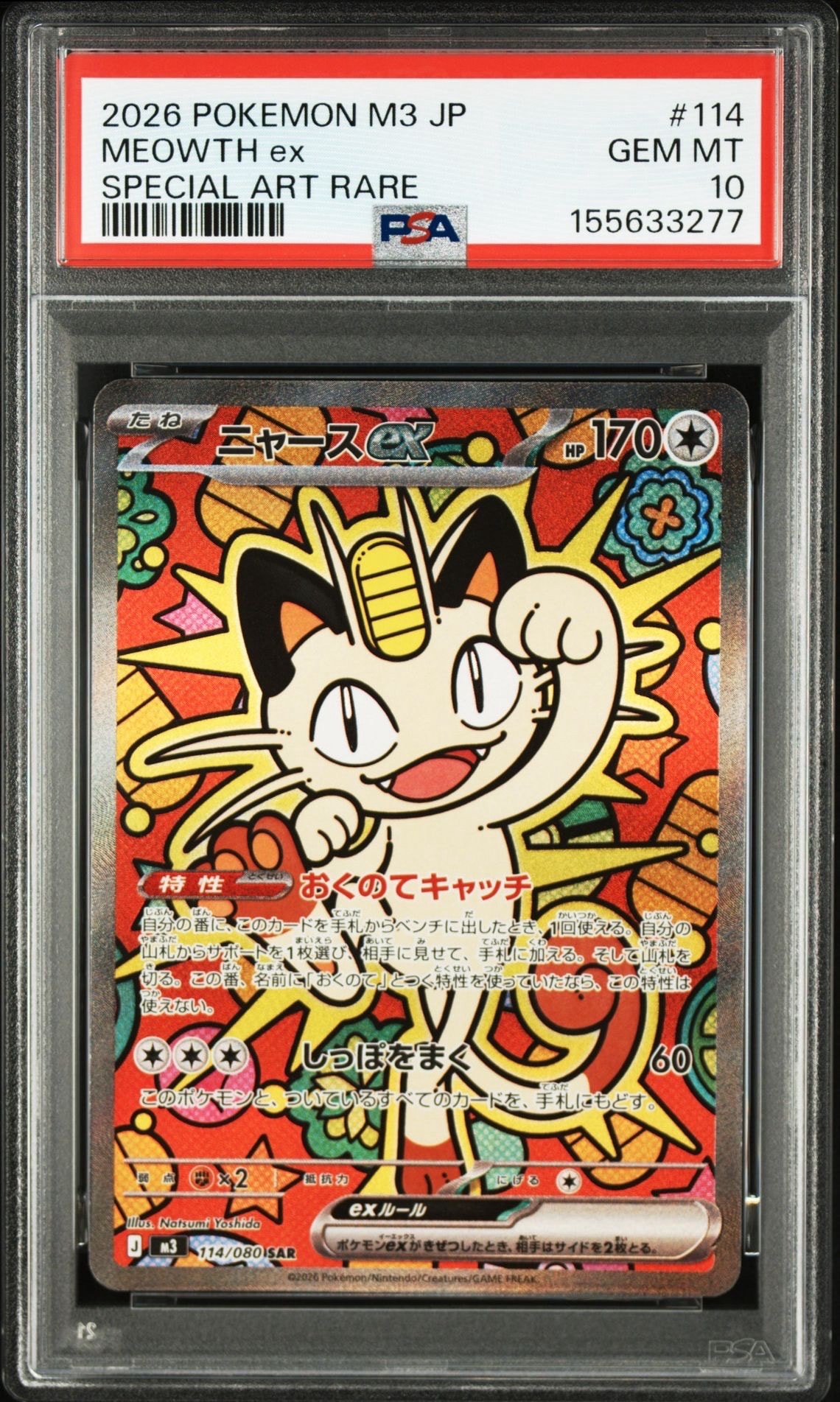 ニャースex SAR [M3 114/080](拡張パック「ムニキスゼロ」)