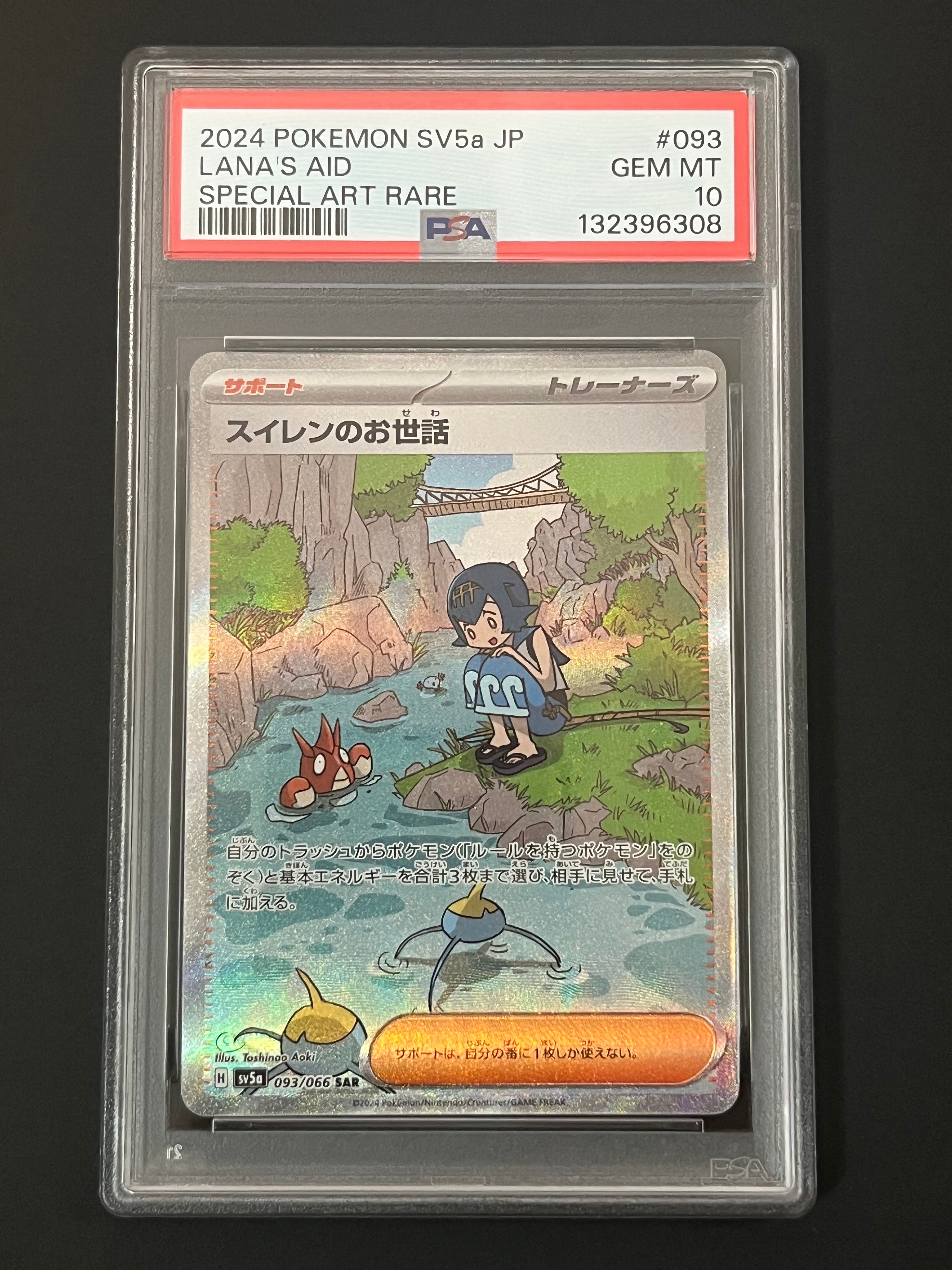 スイレンのお世話 SAR [SV5a 093/066](強化拡張パック「クリムゾンヘイズ」)