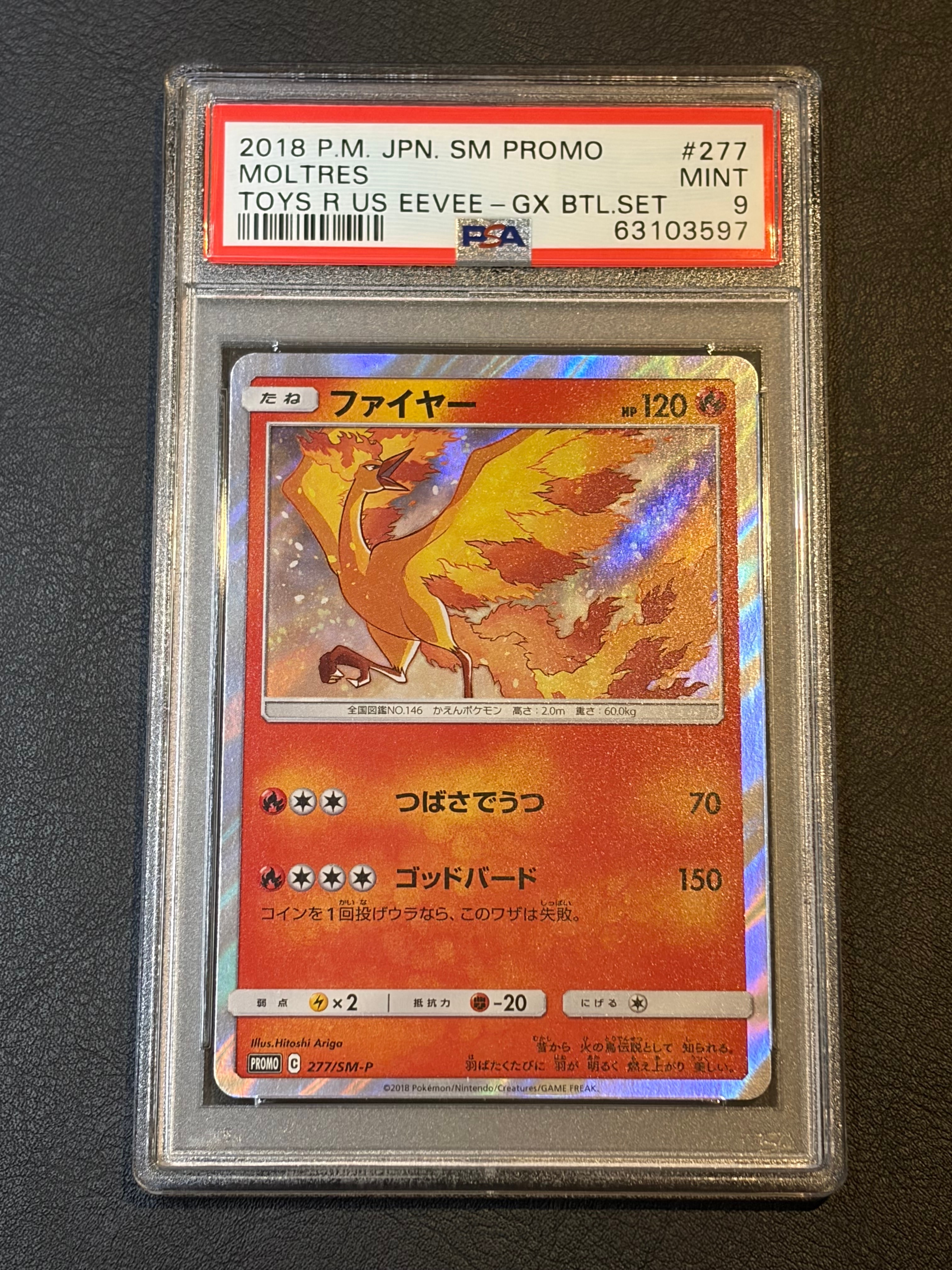 【PSA10】ポケカ トイザらス プロモ ファイヤー　277/SM-P ファイヤー: プロモ [SM-P 277](プロモーションカード「SM-P」)の新品