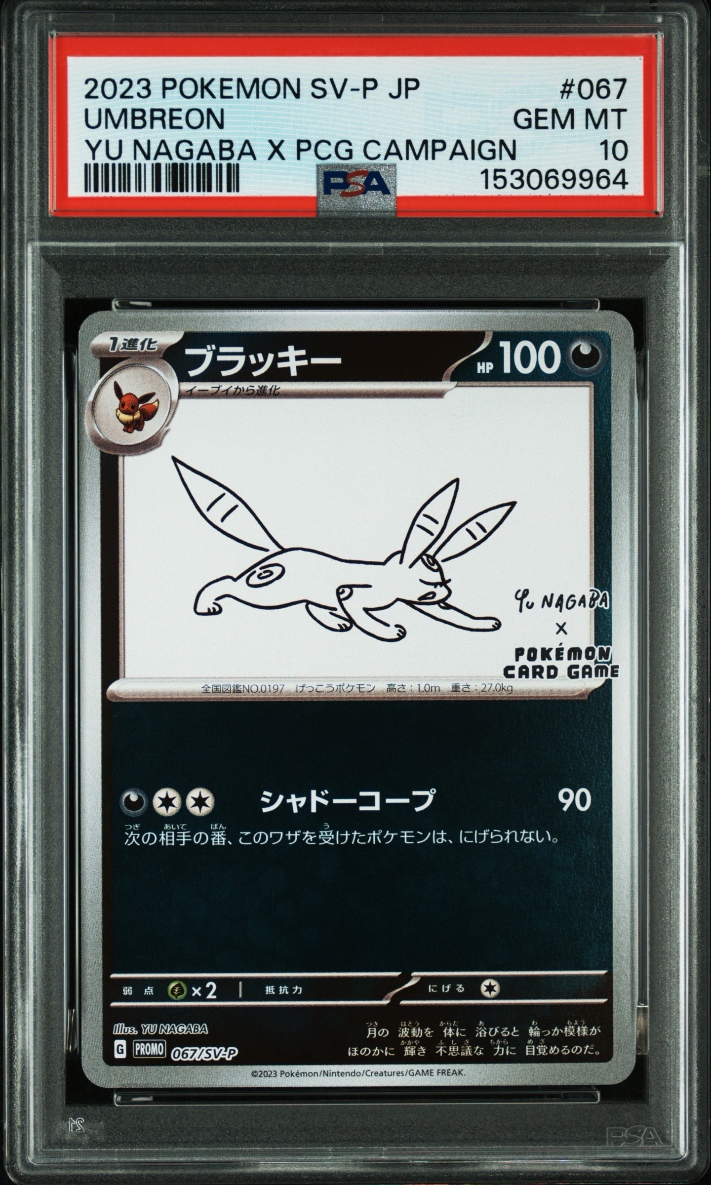 ブラッキー: プロモ (ナガバブラッキー) [SV-P 067](「YU NAGABA×ポケモンカードゲーム」プロモーションカード「SV-P」)
