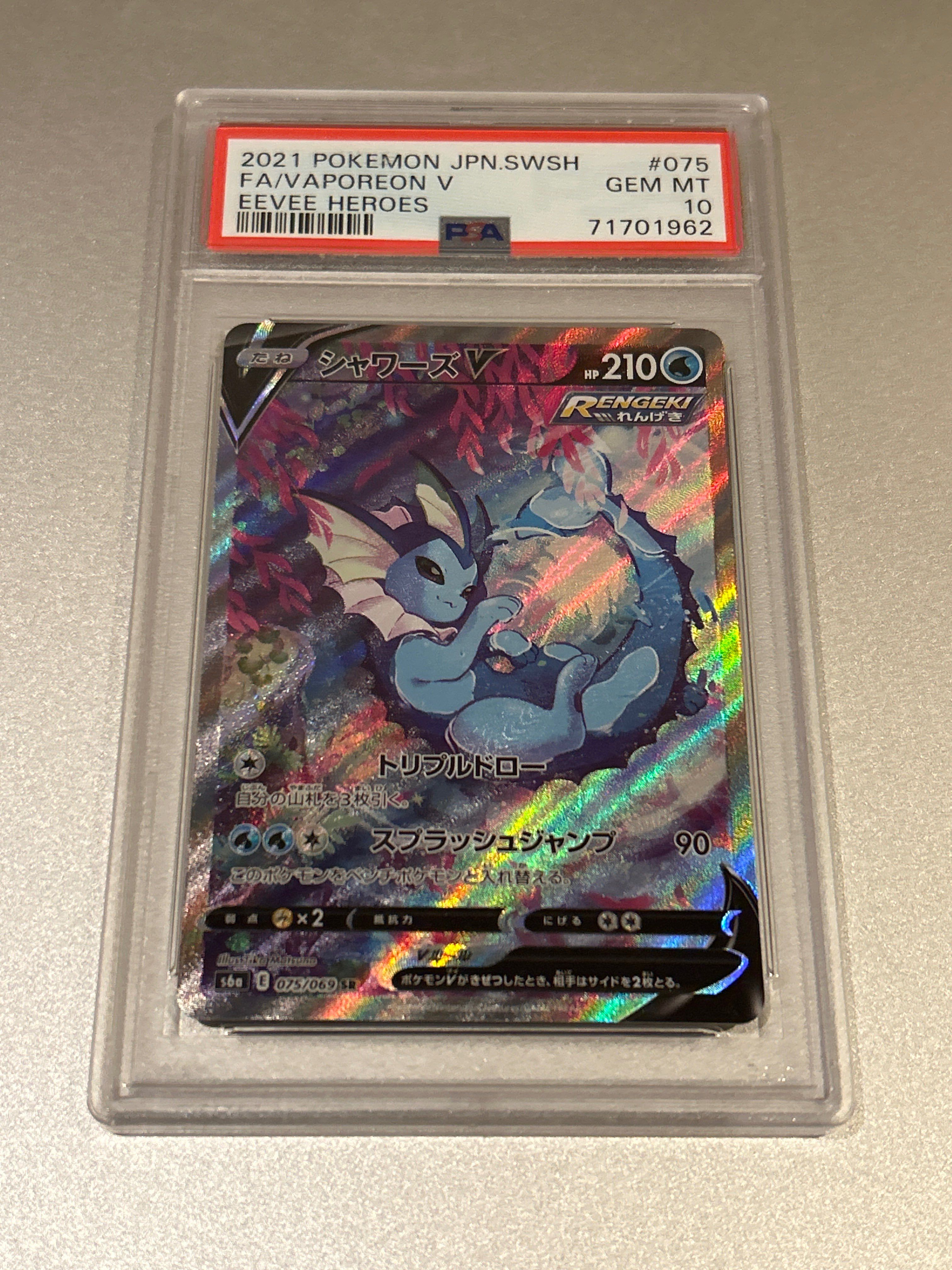 シャワーズV SR: SA[S6a 075/069](強化拡張パック「イーブイヒーローズ」)