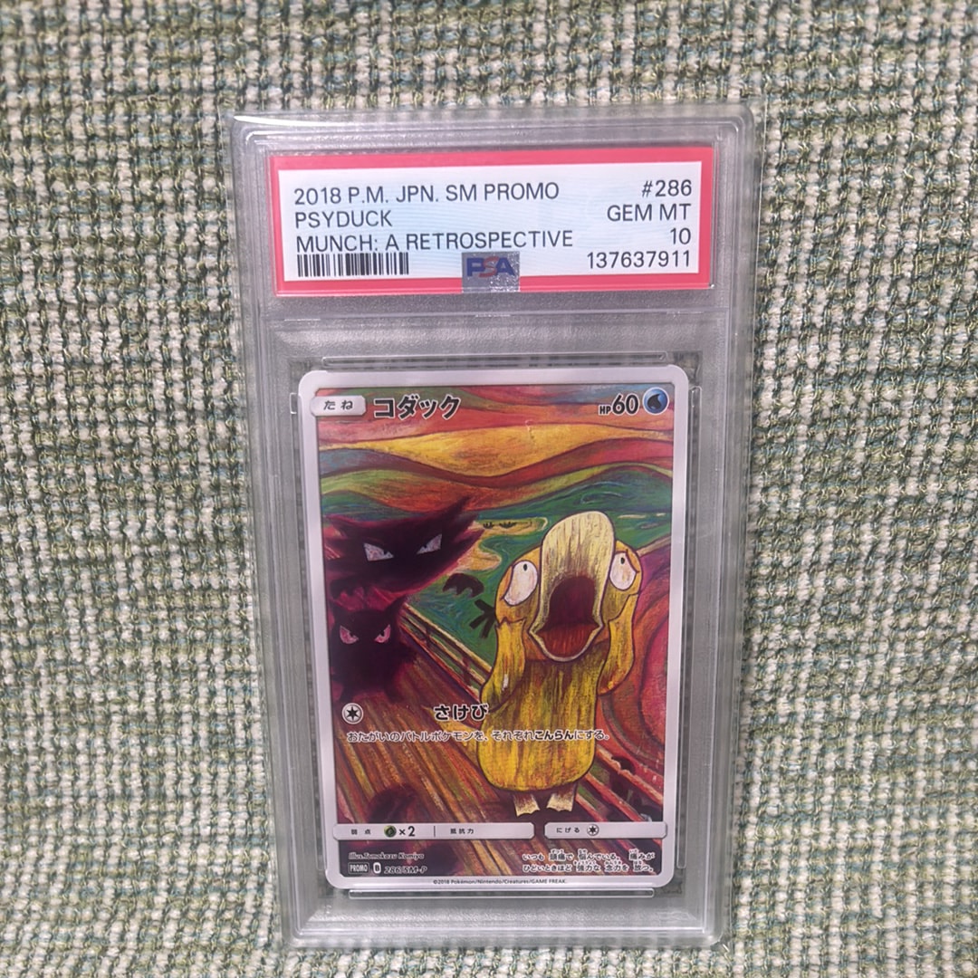 コダック ムンク展: プロモ[286 SM-P](プロモーションカード「SM-P」)