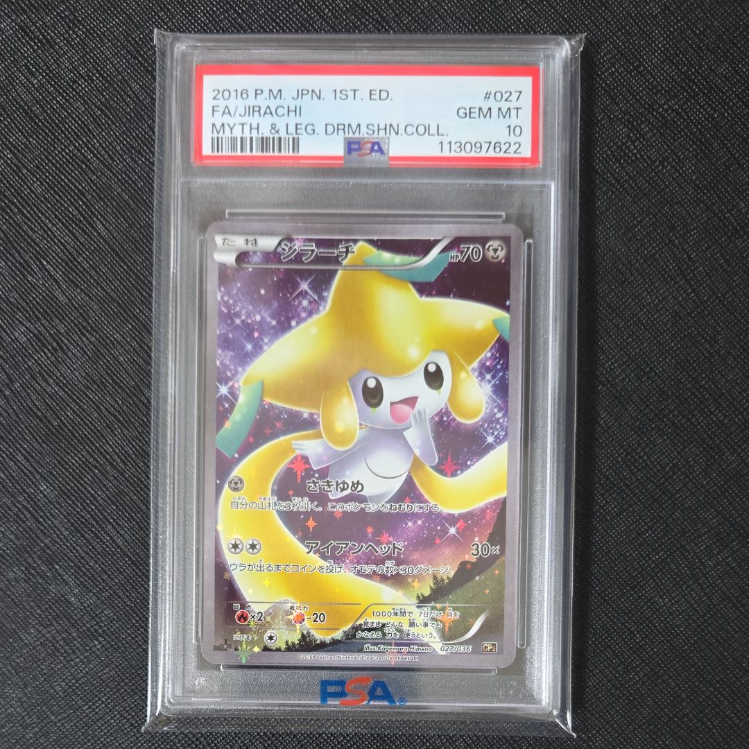 ジラーチ :1ED [CP5 027/036](コンセプトパック 「幻・伝説ドリームキラコレクション 」)