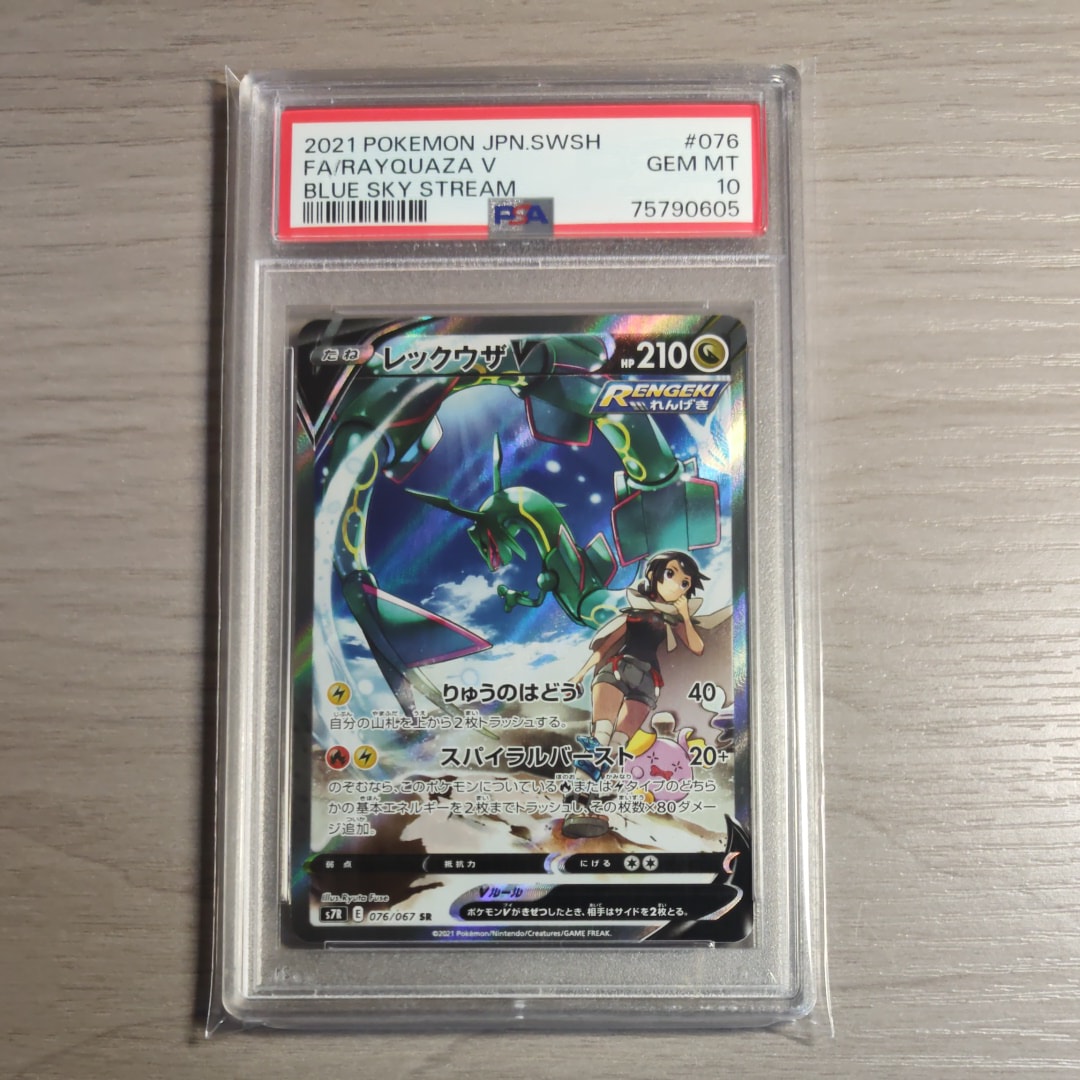 レックウザV SR: SA[S7R 076/067](拡張パック「蒼空ストリーム」)の