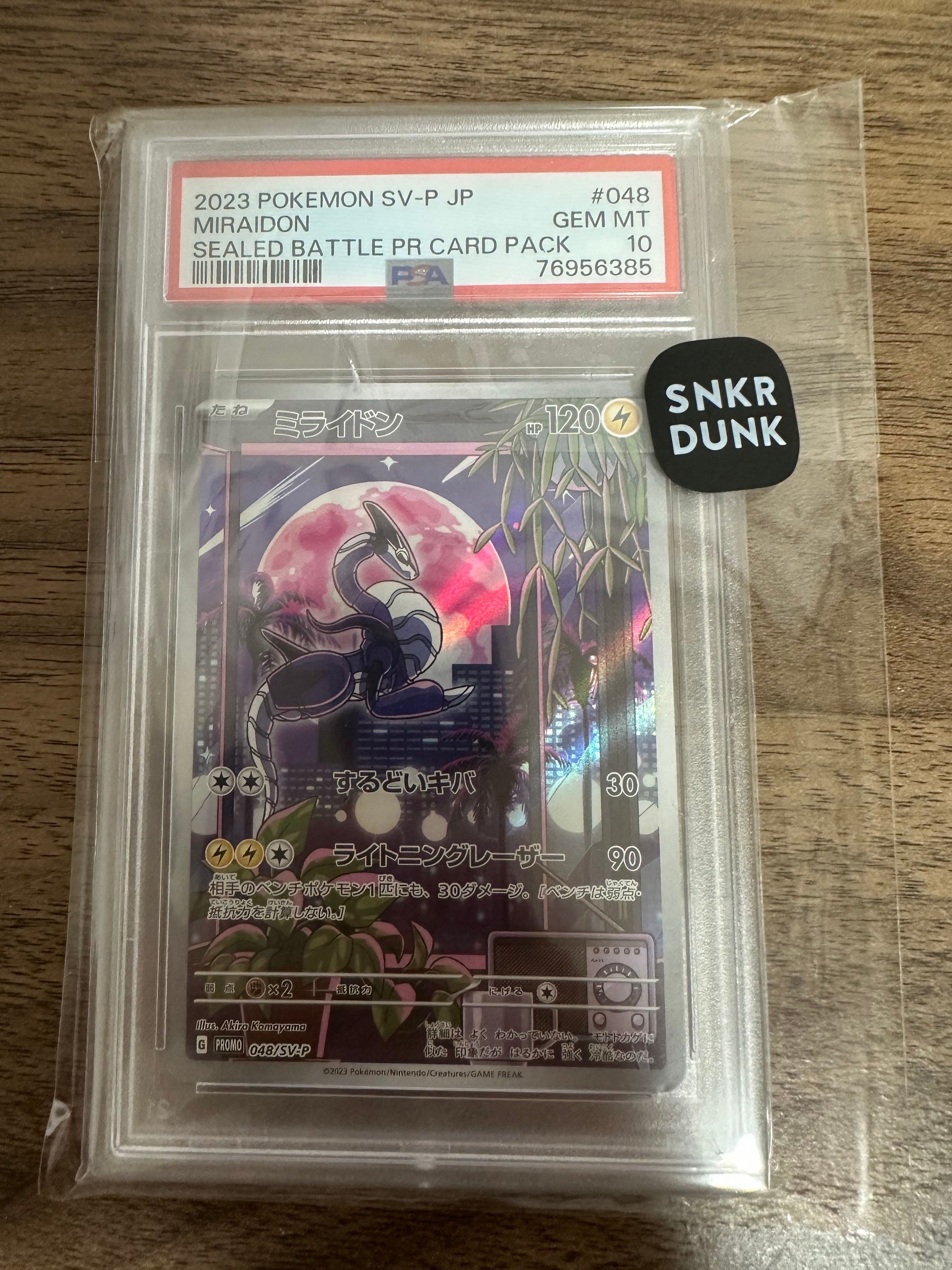 ミライドン: プロモ [SV-P 048](プロモーションカード「SV-P」)