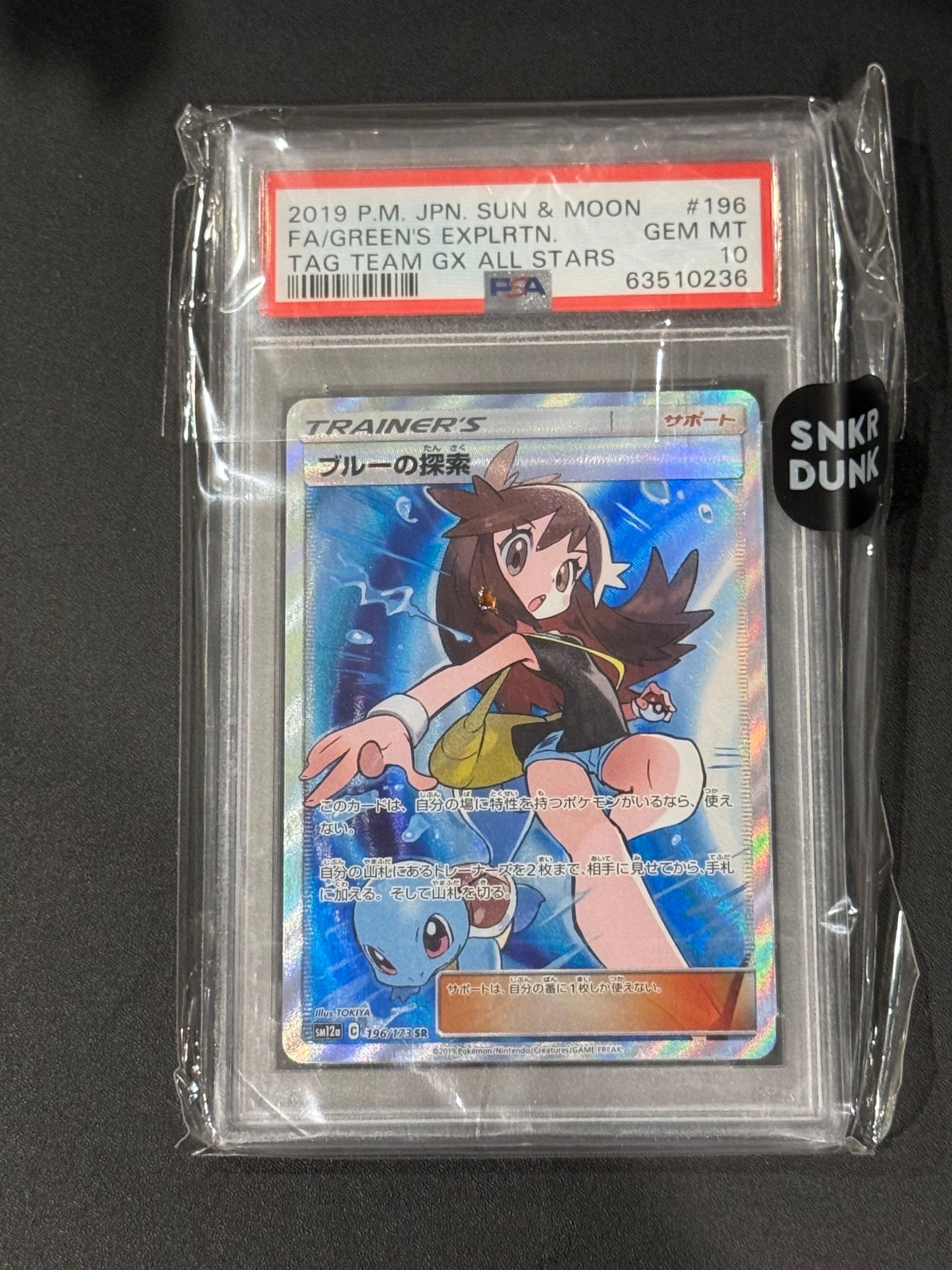 ブルーの探索 SR[SM12a 196/173](ハイクラスパック「TAG TEAM GX タッグオールスターズ」)