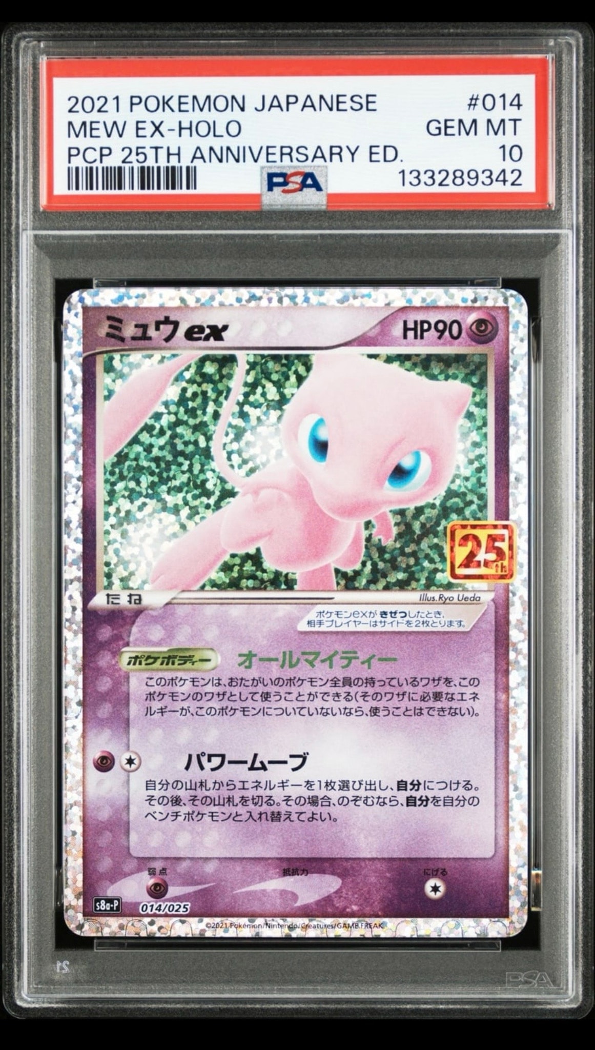 ミュウex: プロモ[S8a-P 014/025](プロモカードパック 25th ANNIVERSARY edition)